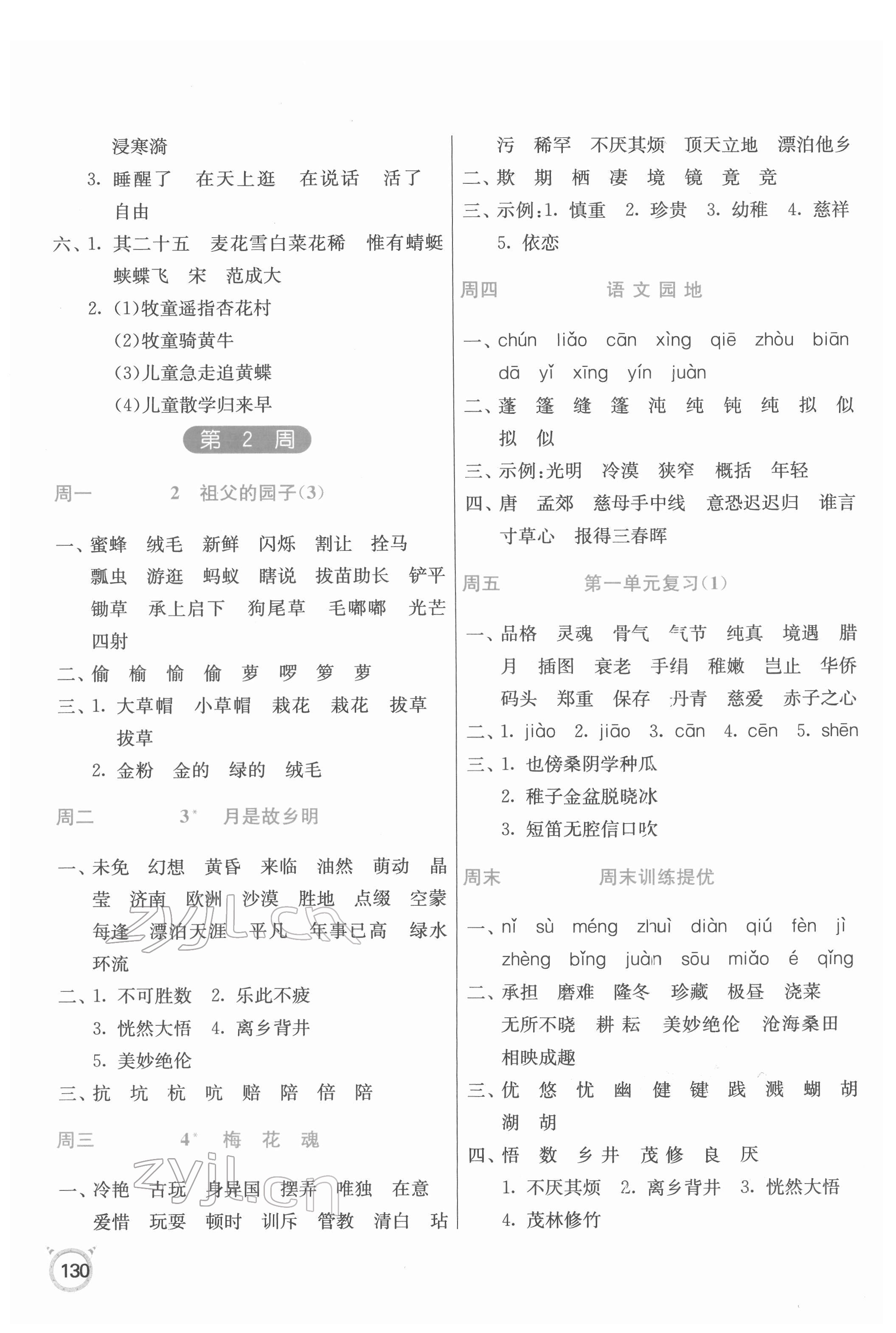 2022年小学语文默写高手五年级下册人教版 参考答案第4页