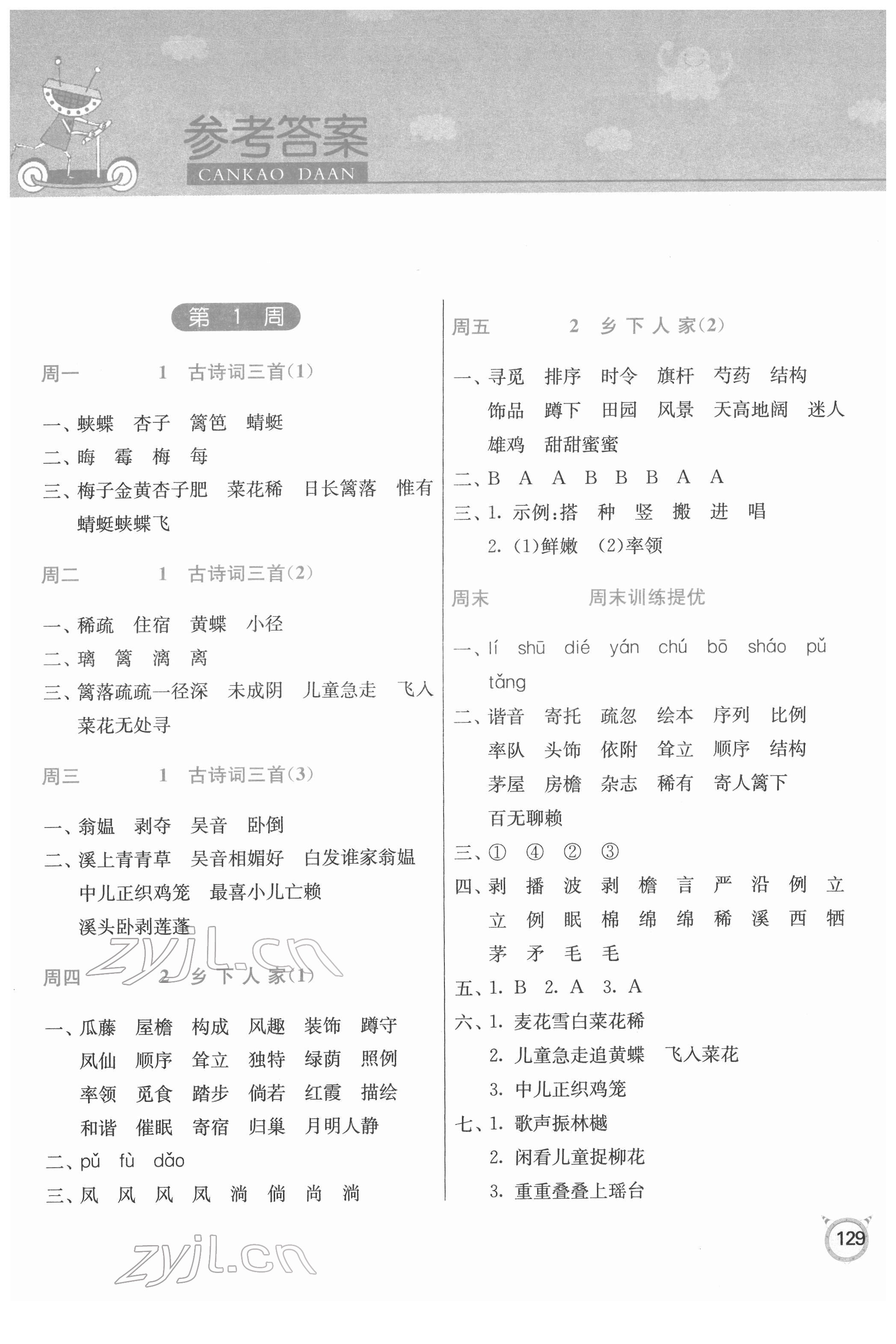 2022年小學語文默寫高手四年級下冊人教版 第1頁