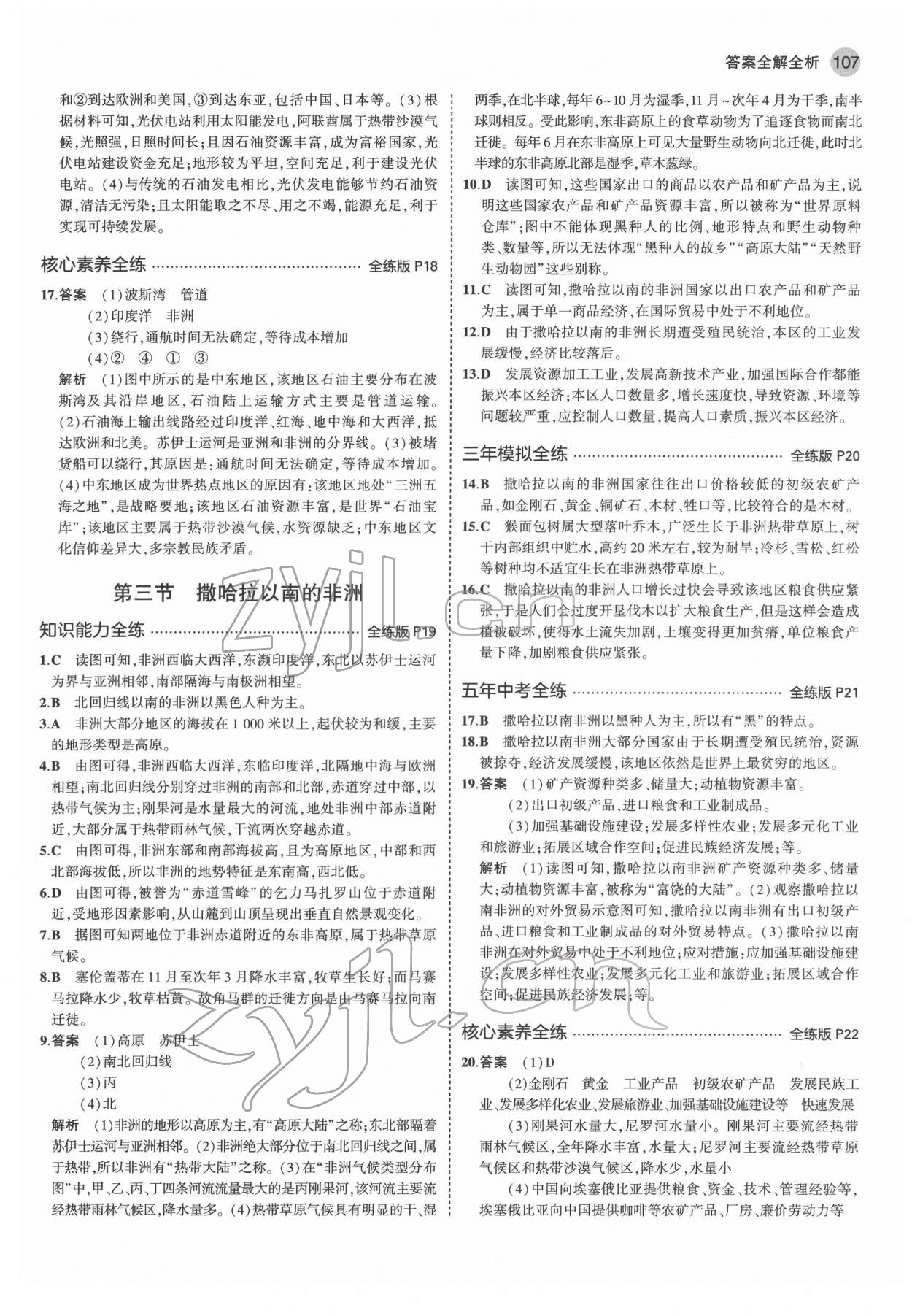 2022年5年中考3年模擬初中地理七年級(jí)下冊(cè)商務(wù)星球版 第5頁