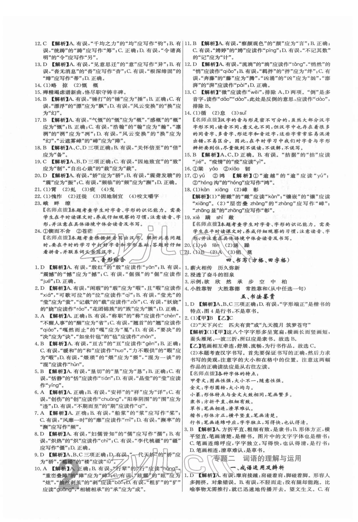 2022年中考必刷真题分类详解语文中考人教版 参考答案第2页