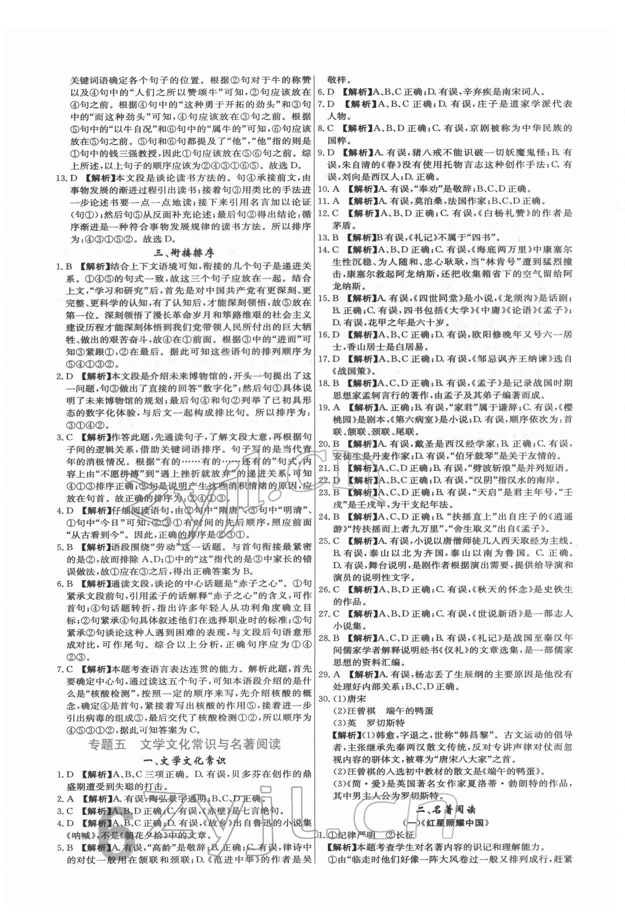 2022年中考必刷真题分类详解语文中考人教版 参考答案第6页