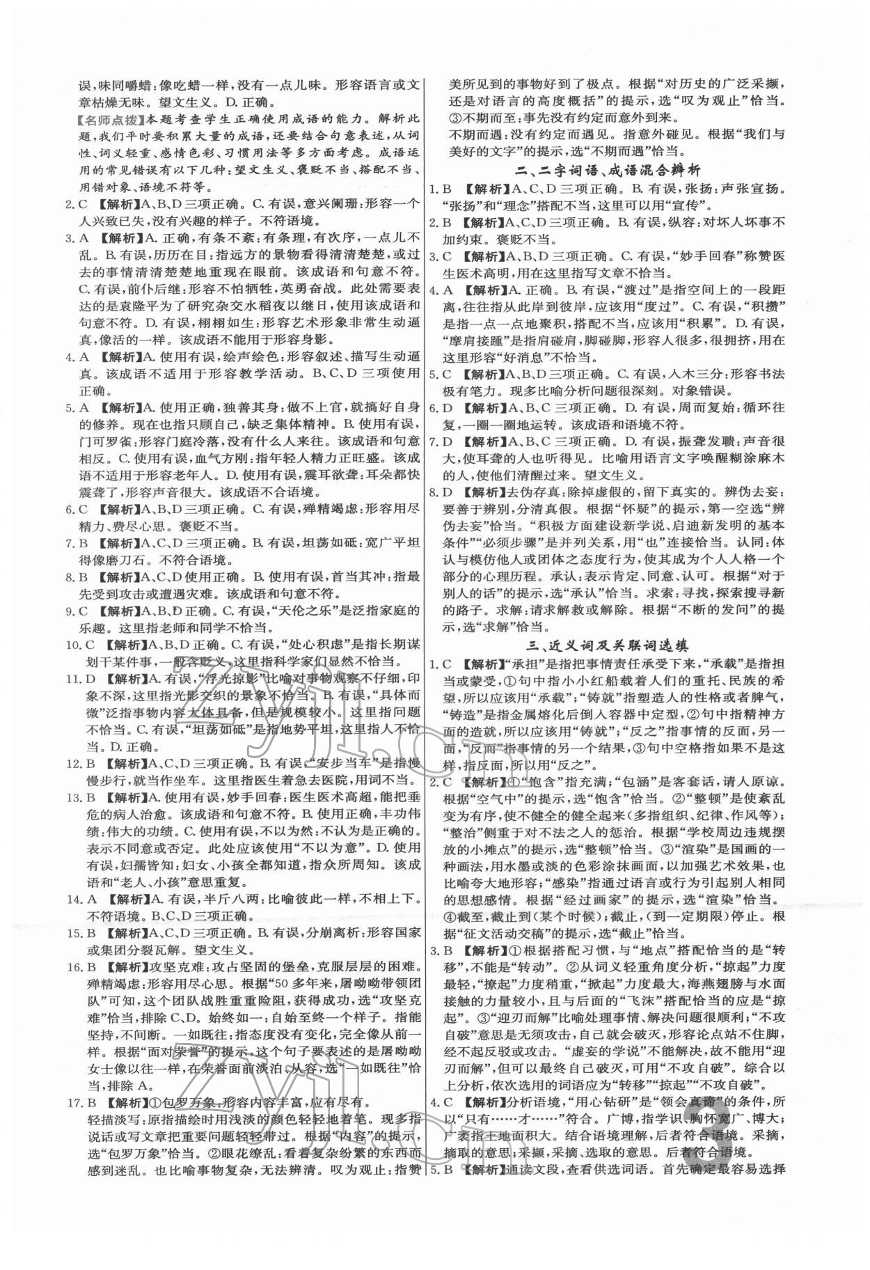 2022年中考必刷真题分类详解语文中考人教版 参考答案第3页