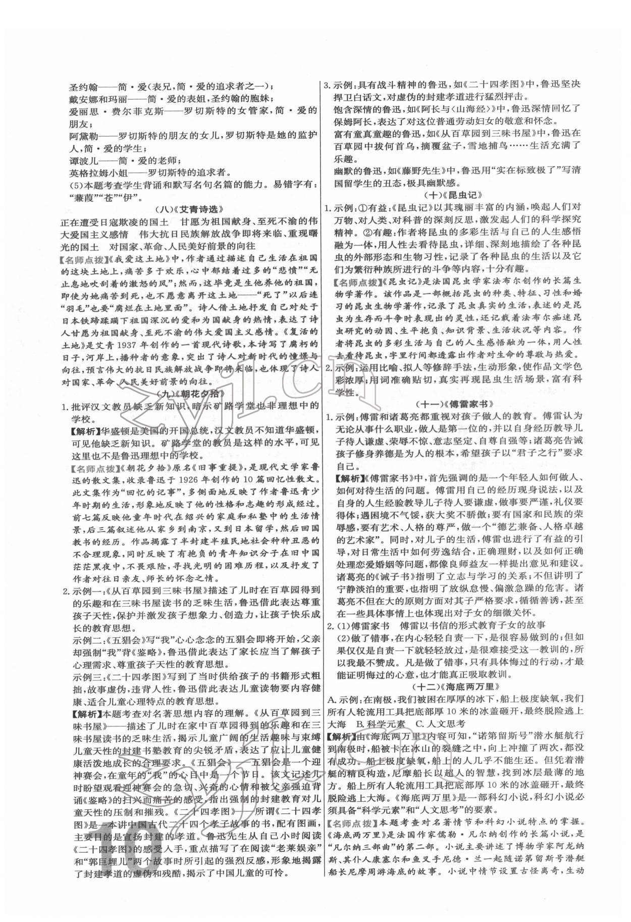 2022年中考必刷真题分类详解语文中考人教版 参考答案第10页