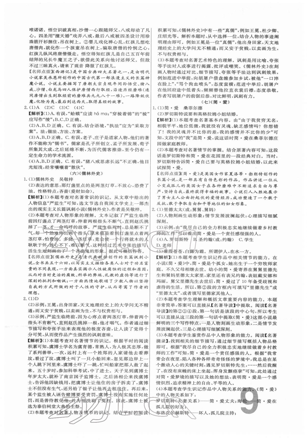 2022年中考必刷真题分类详解语文中考人教版 参考答案第9页