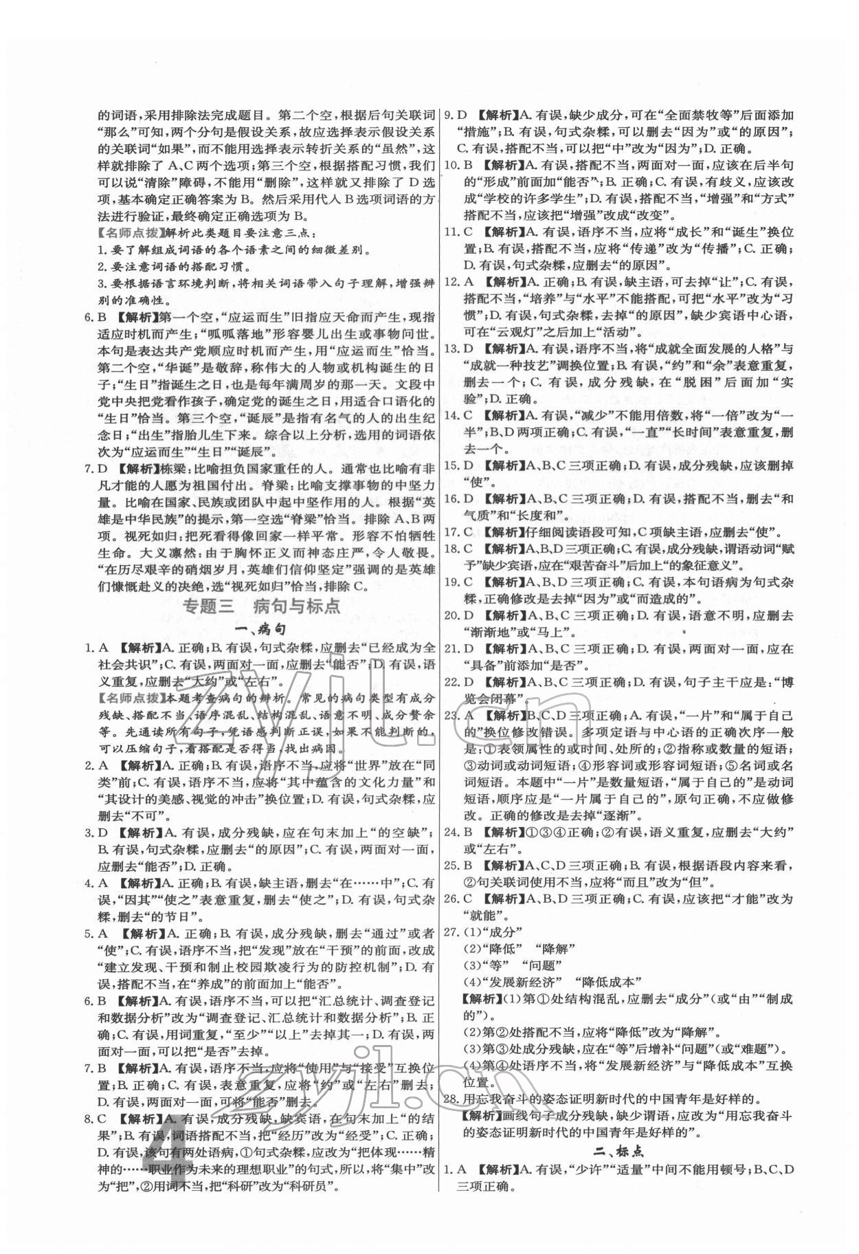 2022年中考必刷真题分类详解语文中考人教版 参考答案第4页