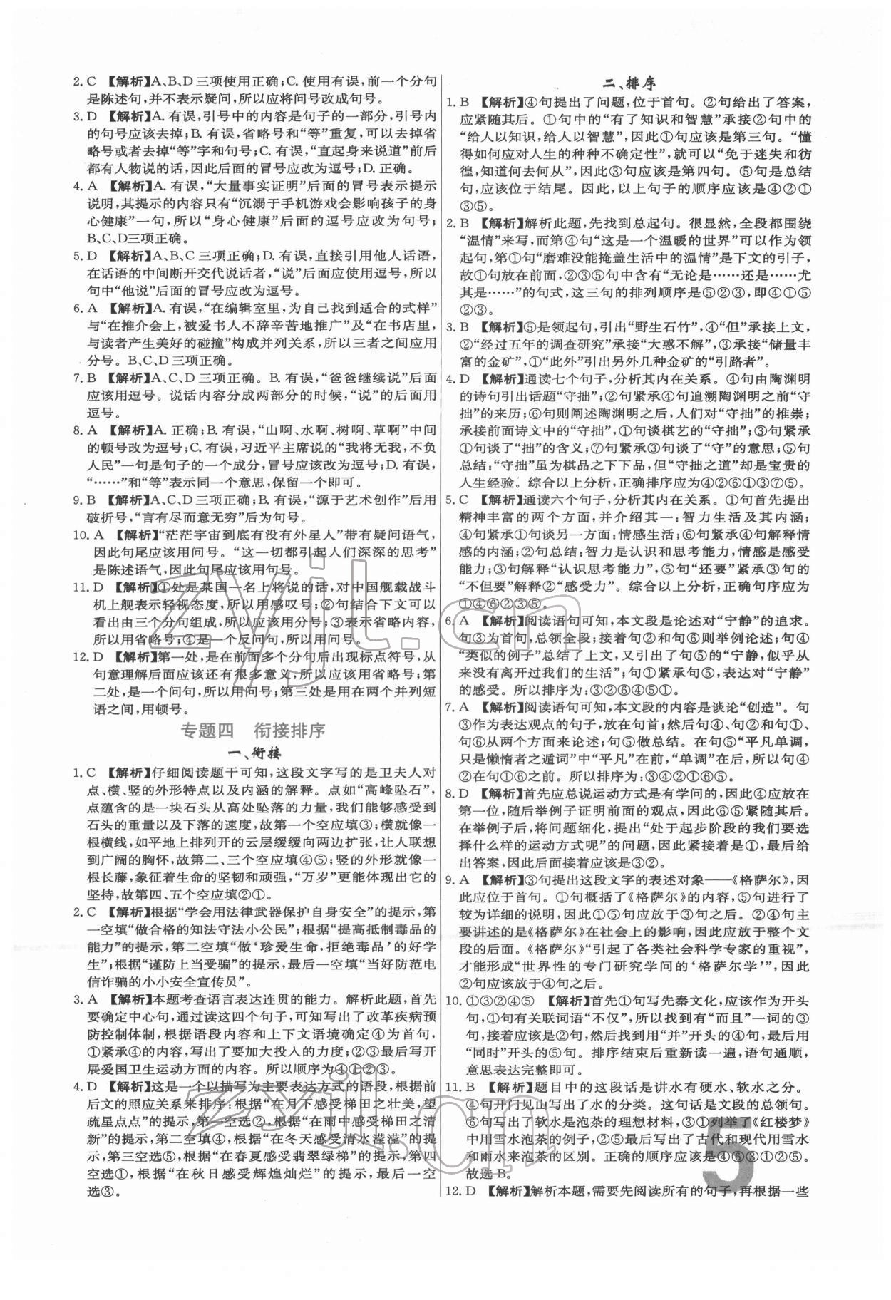 2022年中考必刷真题分类详解语文中考人教版 参考答案第5页