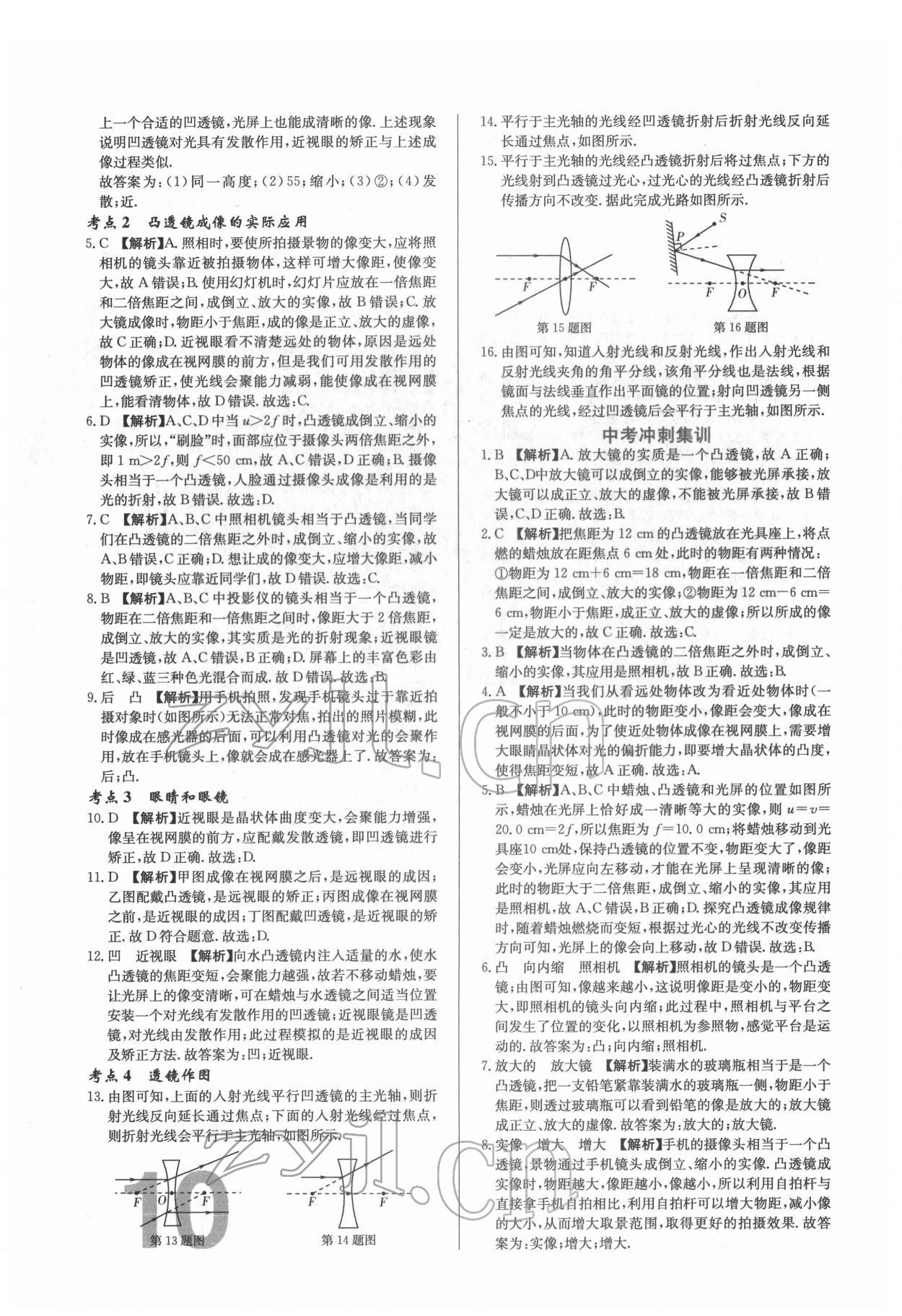 2022年中考必刷真题分类详解物理中考人教版 参考答案第10页