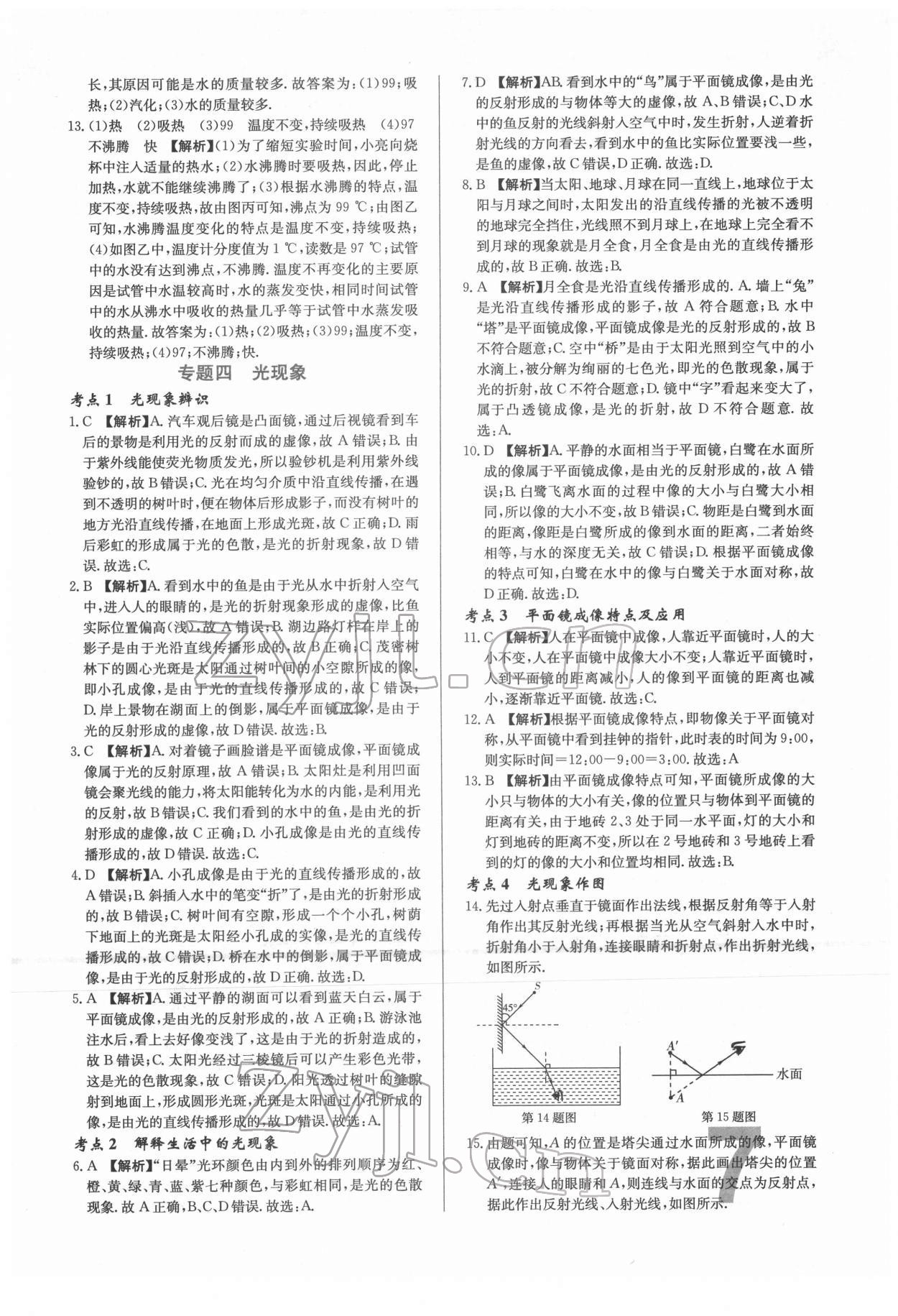 2022年中考必刷真题分类详解物理中考人教版 参考答案第7页