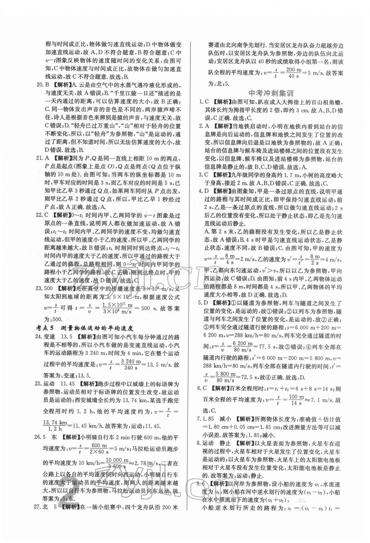 2022年中考必刷真题分类详解物理中考人教版 参考答案第2页