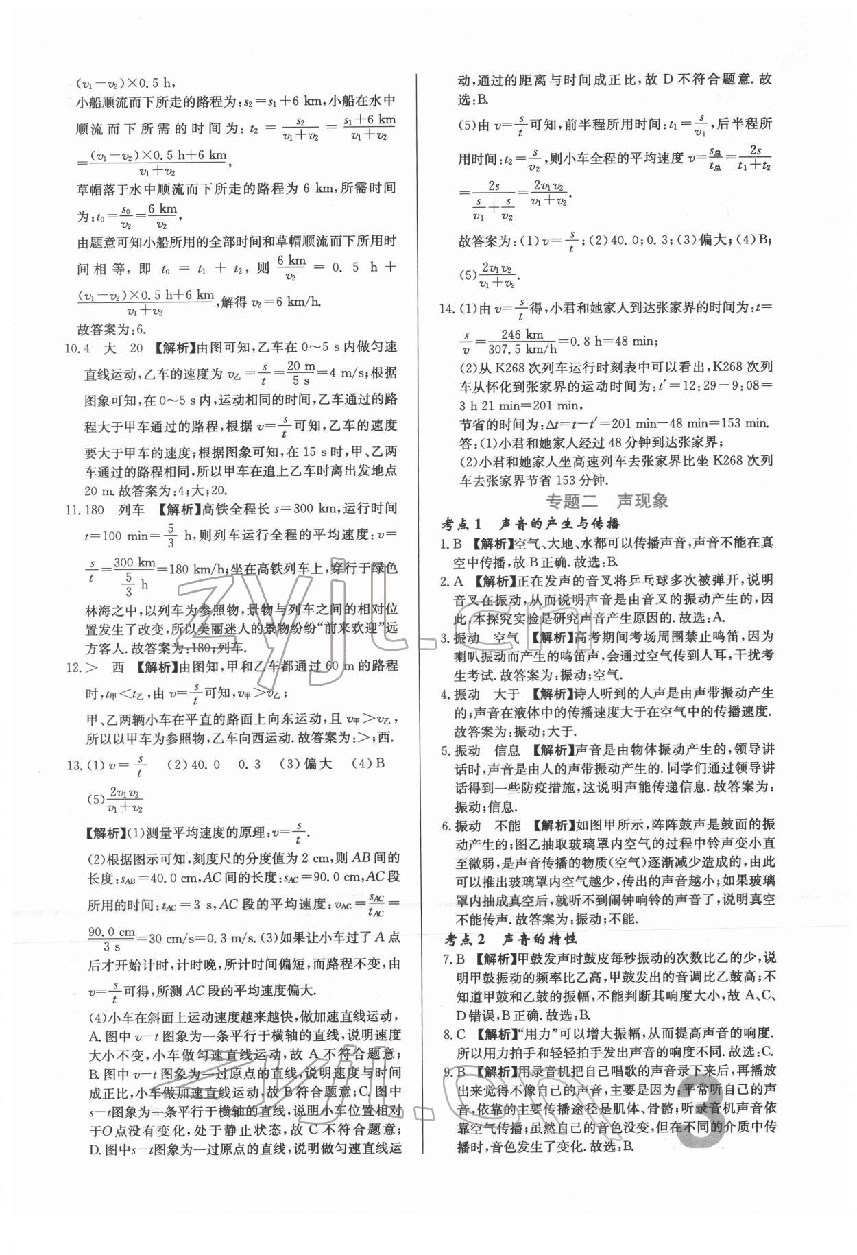 2022年中考必刷真題分類詳解物理中考人教版 參考答案第3頁(yè)