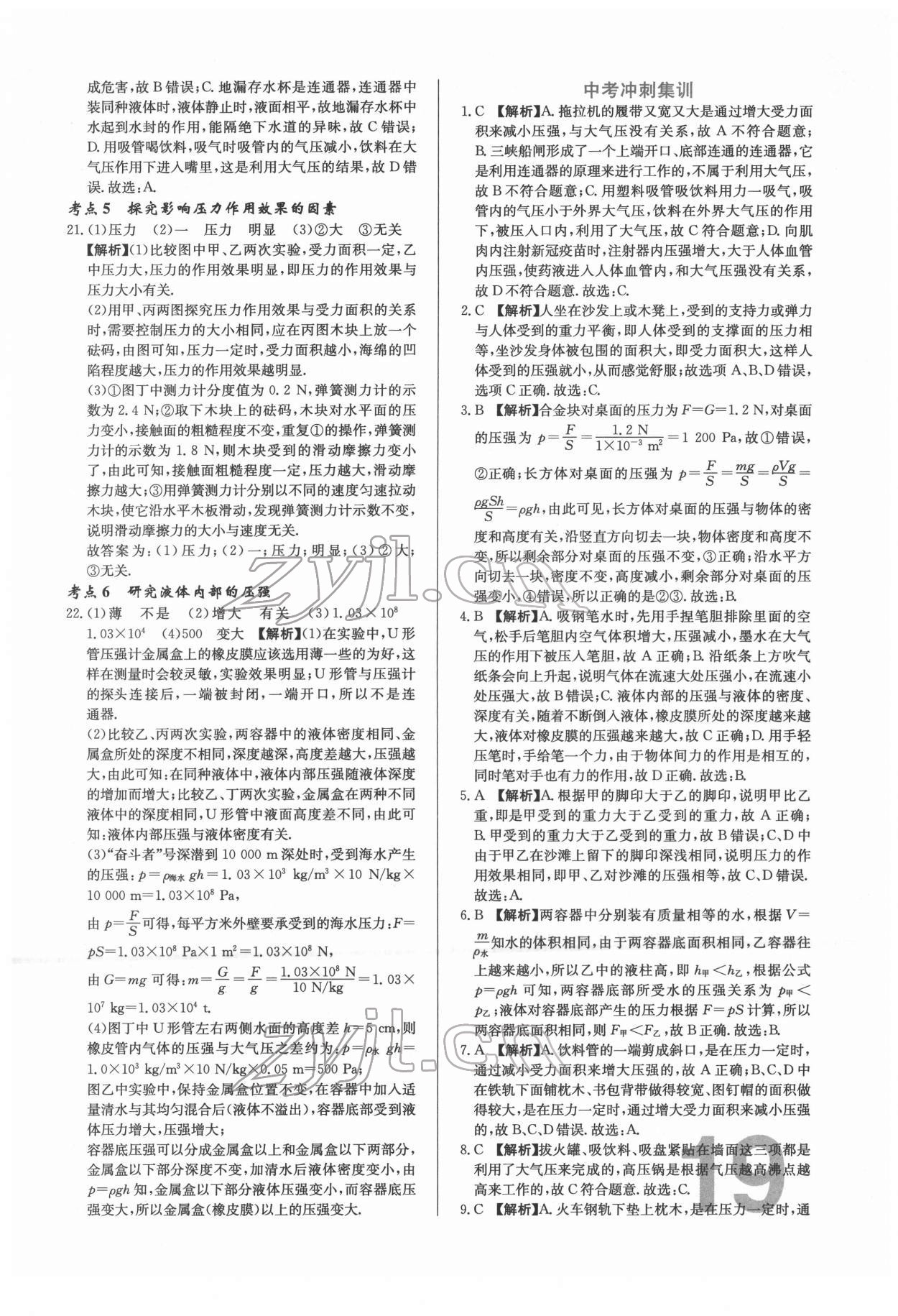 2022年中考必刷真题分类详解物理中考人教版 参考答案第19页