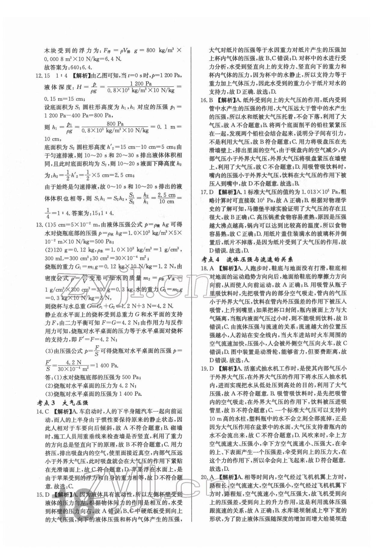 2022年中考必刷真題分類詳解物理中考人教版 參考答案第18頁