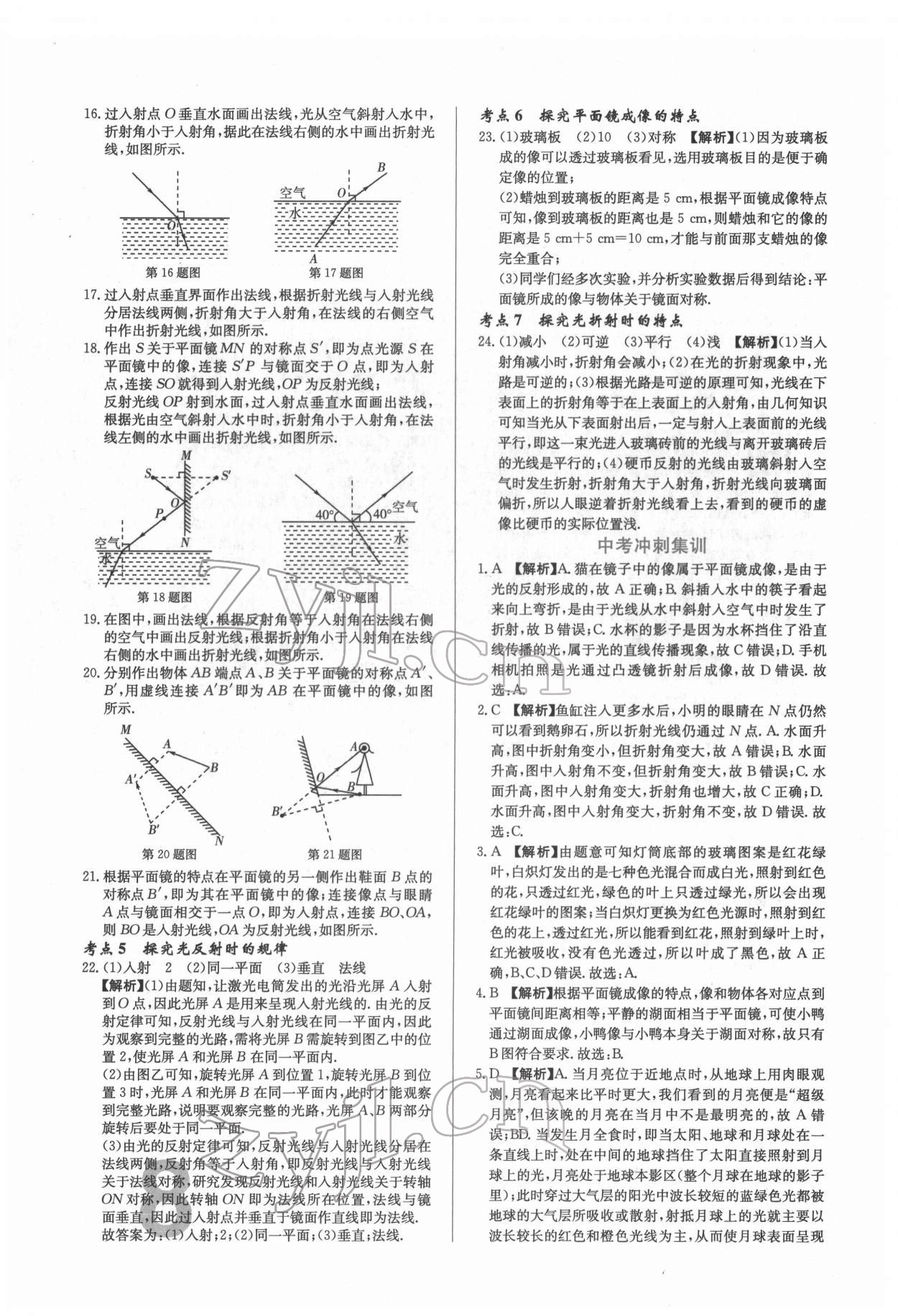 2022年中考必刷真题分类详解物理中考人教版 参考答案第8页