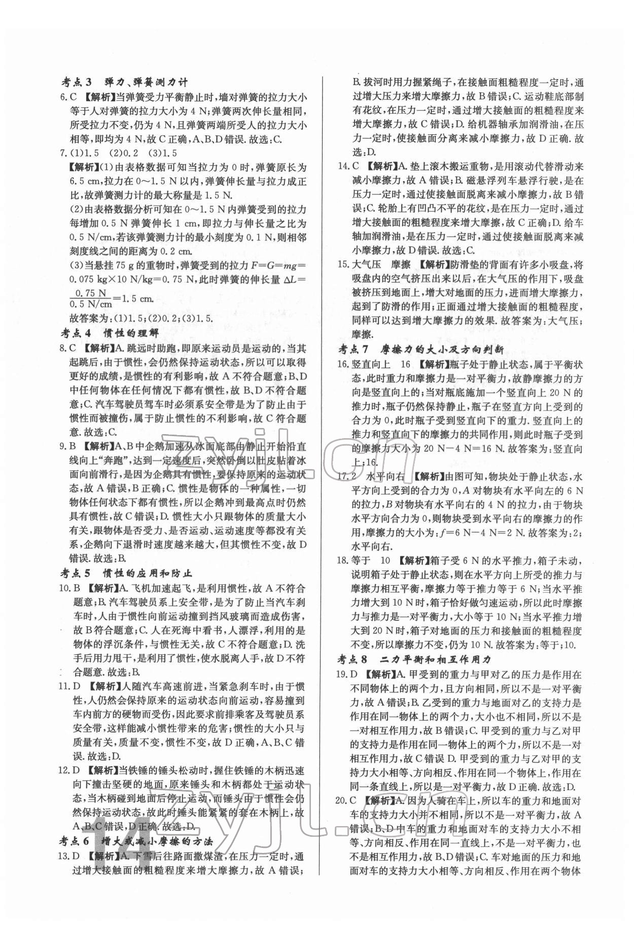 2022年中考必刷真题分类详解物理中考人教版 参考答案第14页