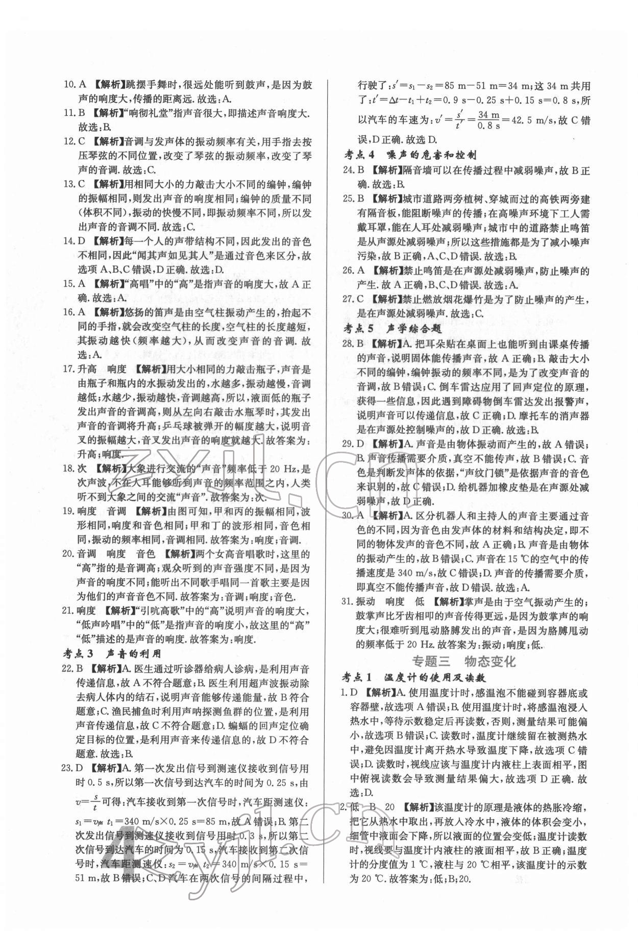 2022年中考必刷真题分类详解物理中考人教版 参考答案第4页