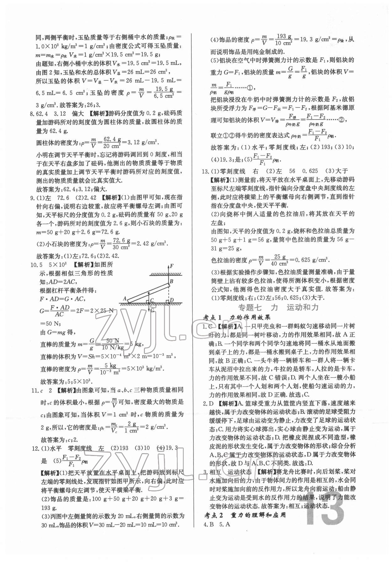 2022年中考必刷真題分類詳解物理中考人教版 參考答案第13頁