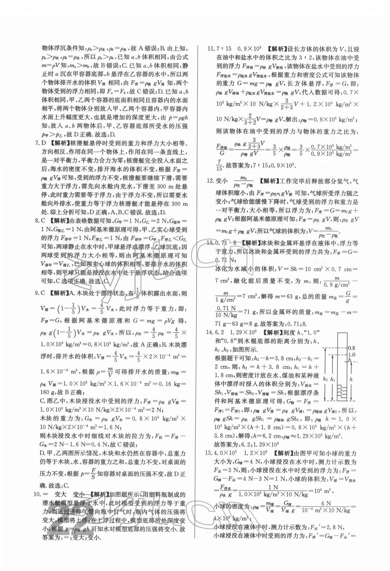 2022年中考必刷真题分类详解物理中考人教版 参考答案第22页