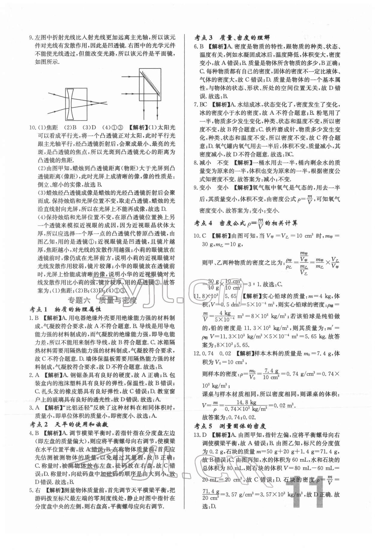 2022年中考必刷真题分类详解物理中考人教版 参考答案第11页