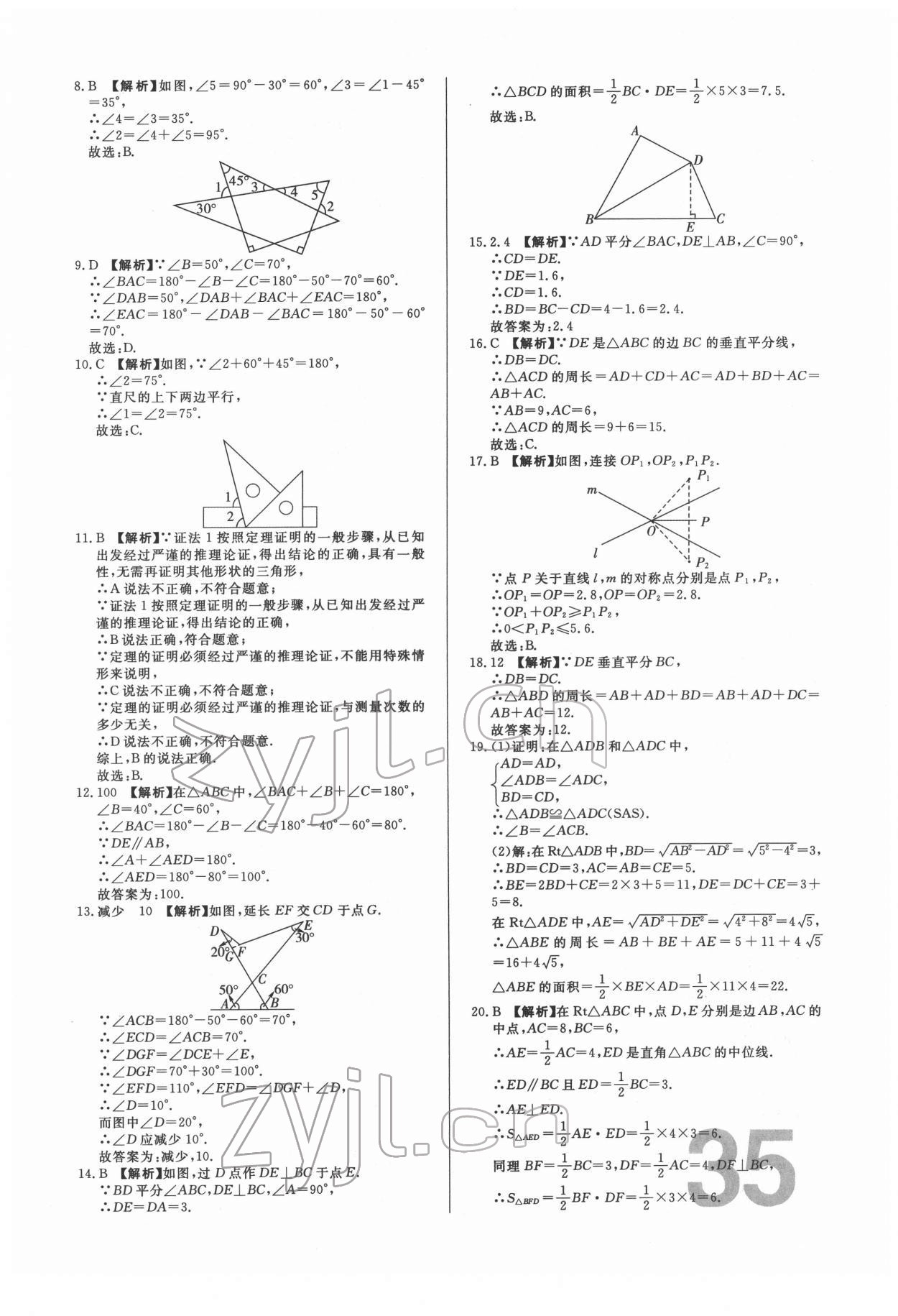 2022年中考必刷真題分類詳解數(shù)學(xué)中考人教版 參考答案第35頁