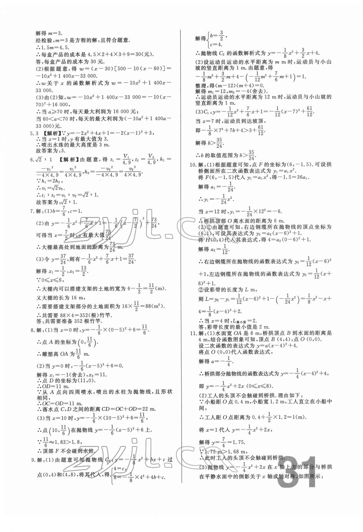 2022年中考必刷真题分类详解数学中考人教版 参考答案第31页