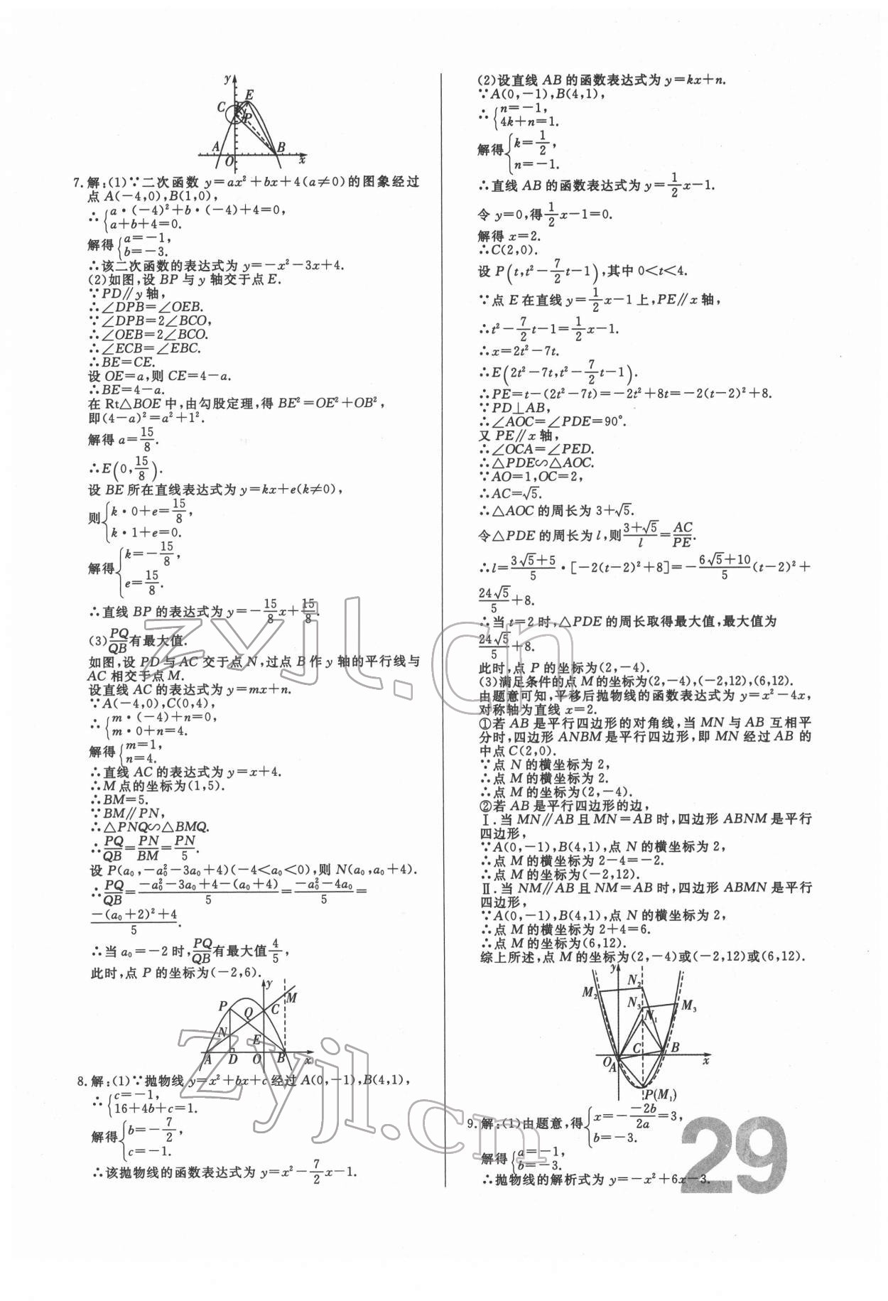 2022年中考必刷真题分类详解数学中考人教版 参考答案第29页