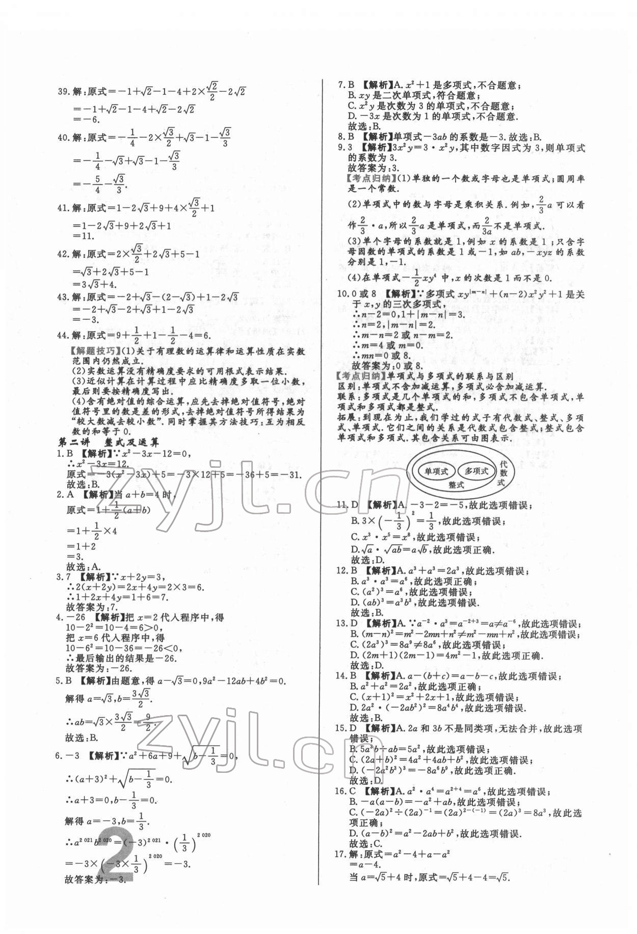 2022年中考必刷真题分类详解数学中考人教版 参考答案第2页