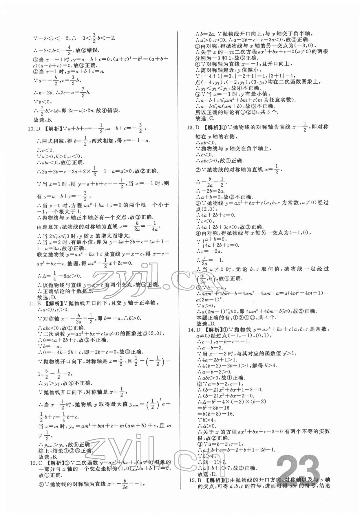 2022年中考必刷真题分类详解数学中考人教版 参考答案第23页