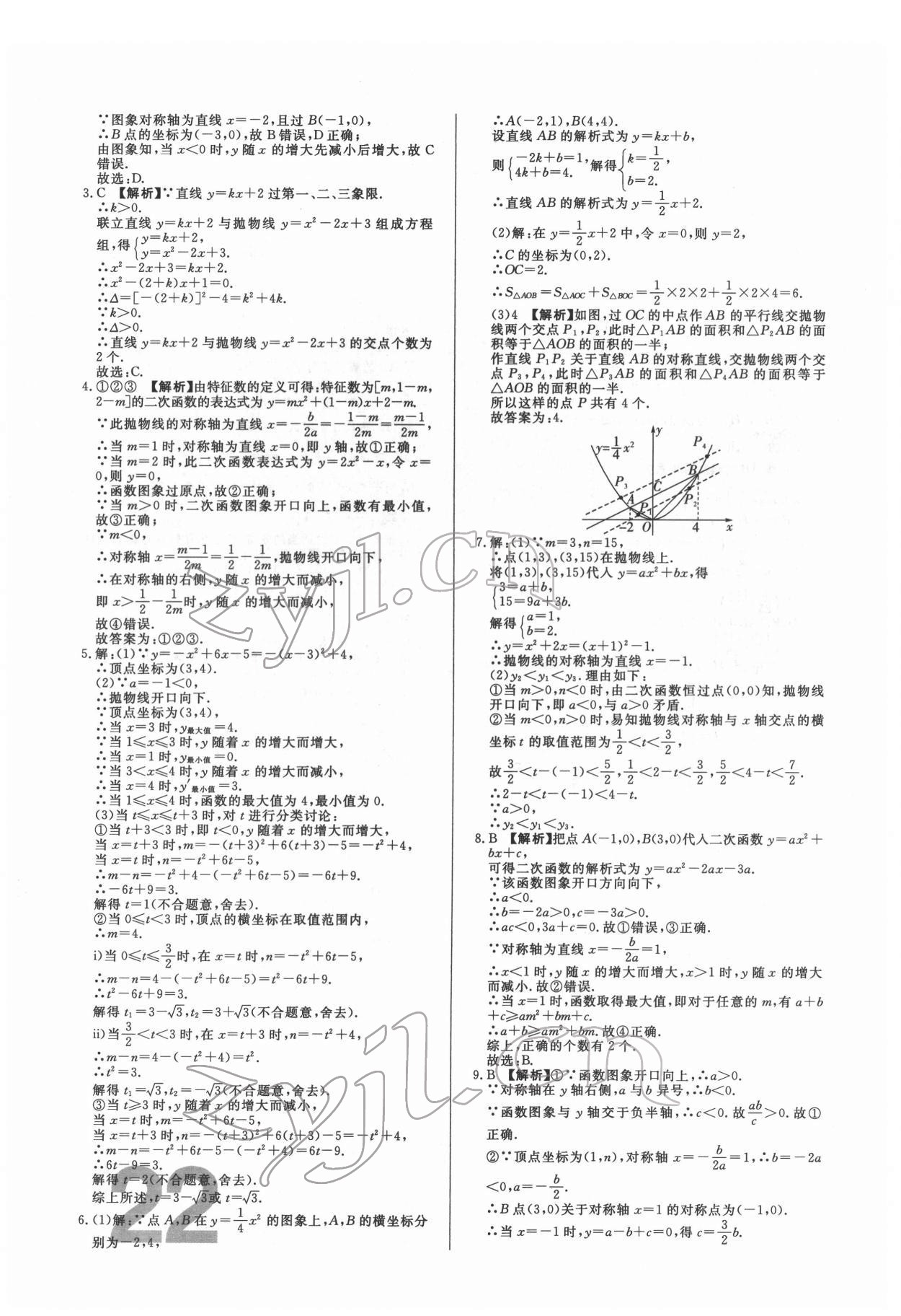 2022年中考必刷真题分类详解数学中考人教版 参考答案第22页