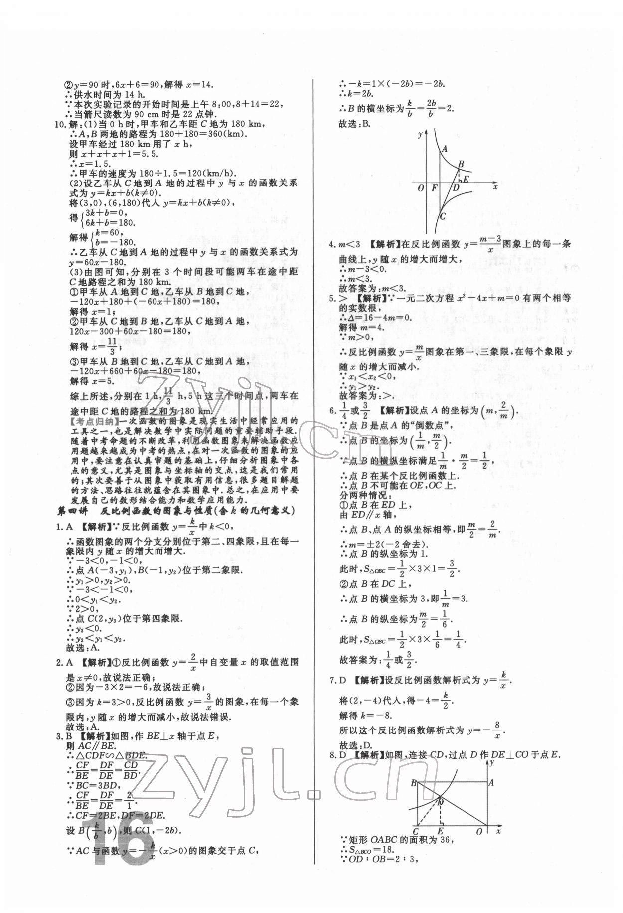 2022年中考必刷真题分类详解数学中考人教版 参考答案第16页