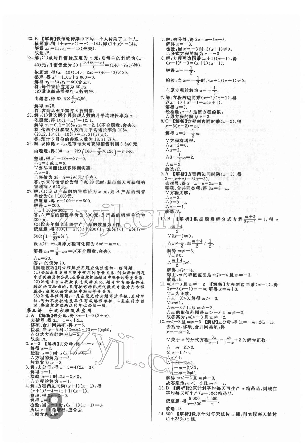 2022年中考必刷真题分类详解数学中考人教版 参考答案第8页