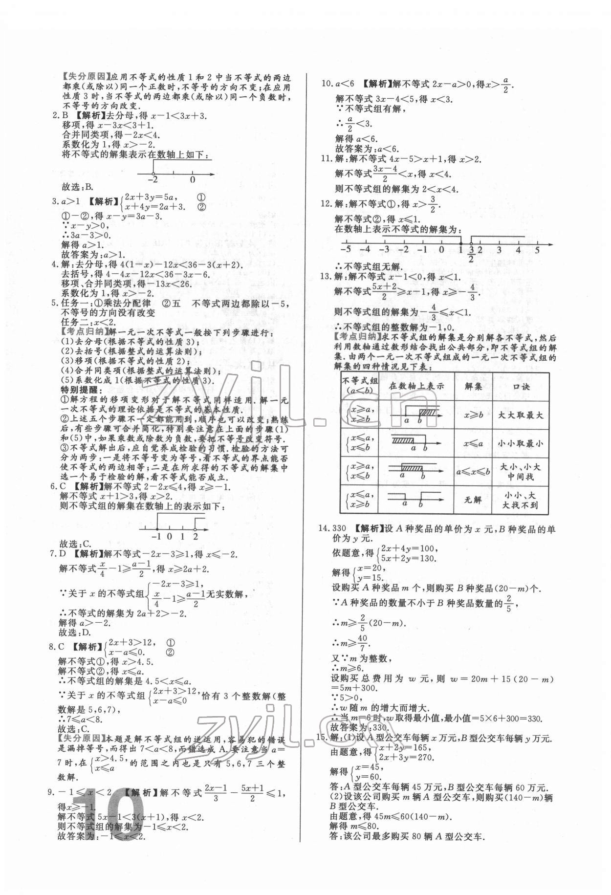 2022年中考必刷真题分类详解数学中考人教版 参考答案第10页