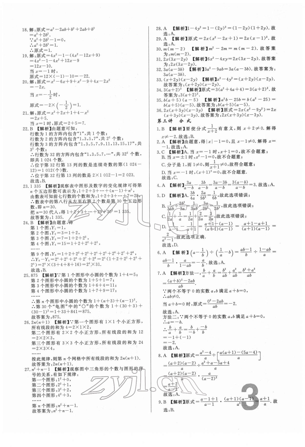 2022年中考必刷真題分類詳解數(shù)學中考人教版 參考答案第3頁