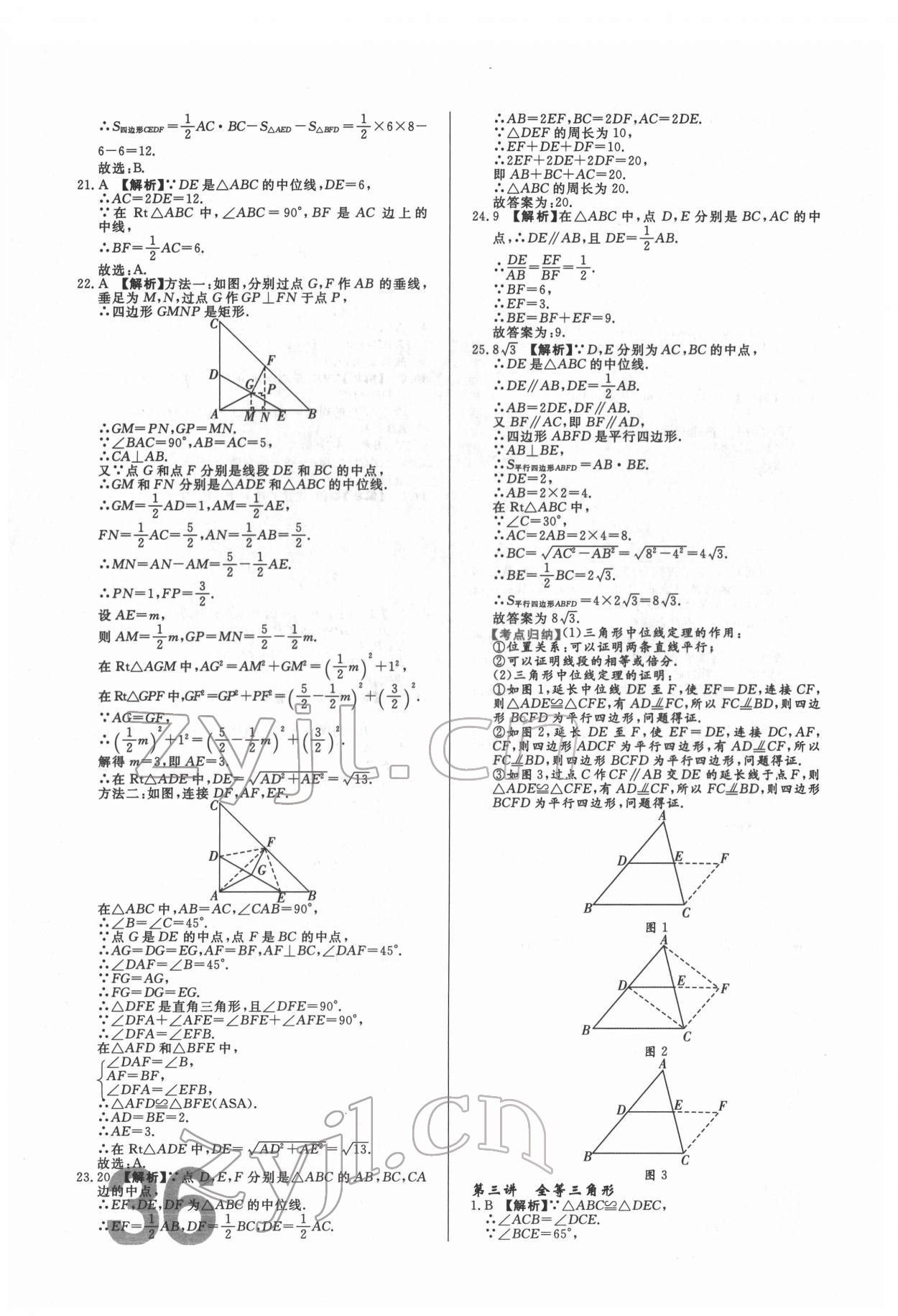 2022年中考必刷真题分类详解数学中考人教版 参考答案第36页