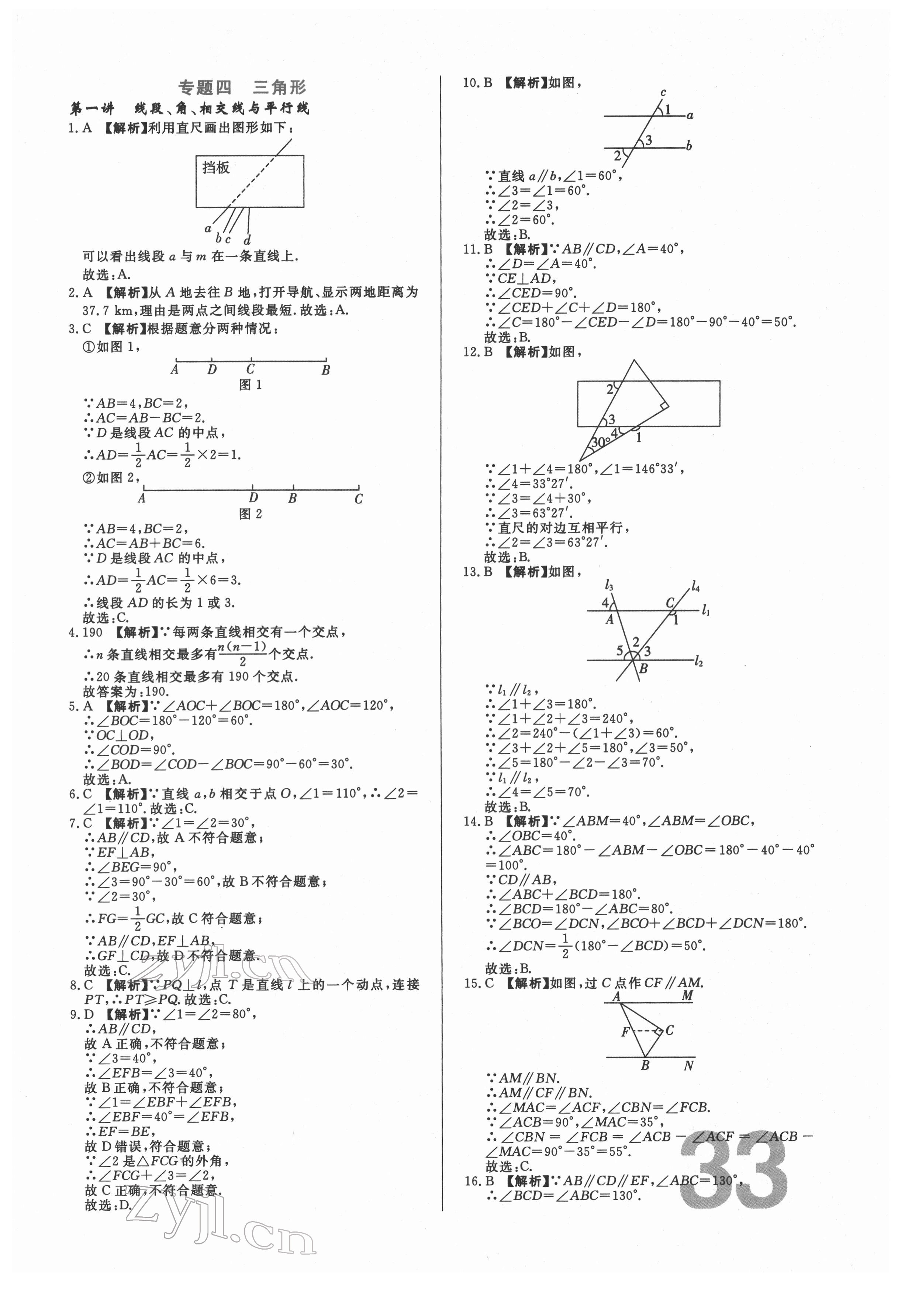 2022年中考必刷真题分类详解数学中考人教版 参考答案第33页