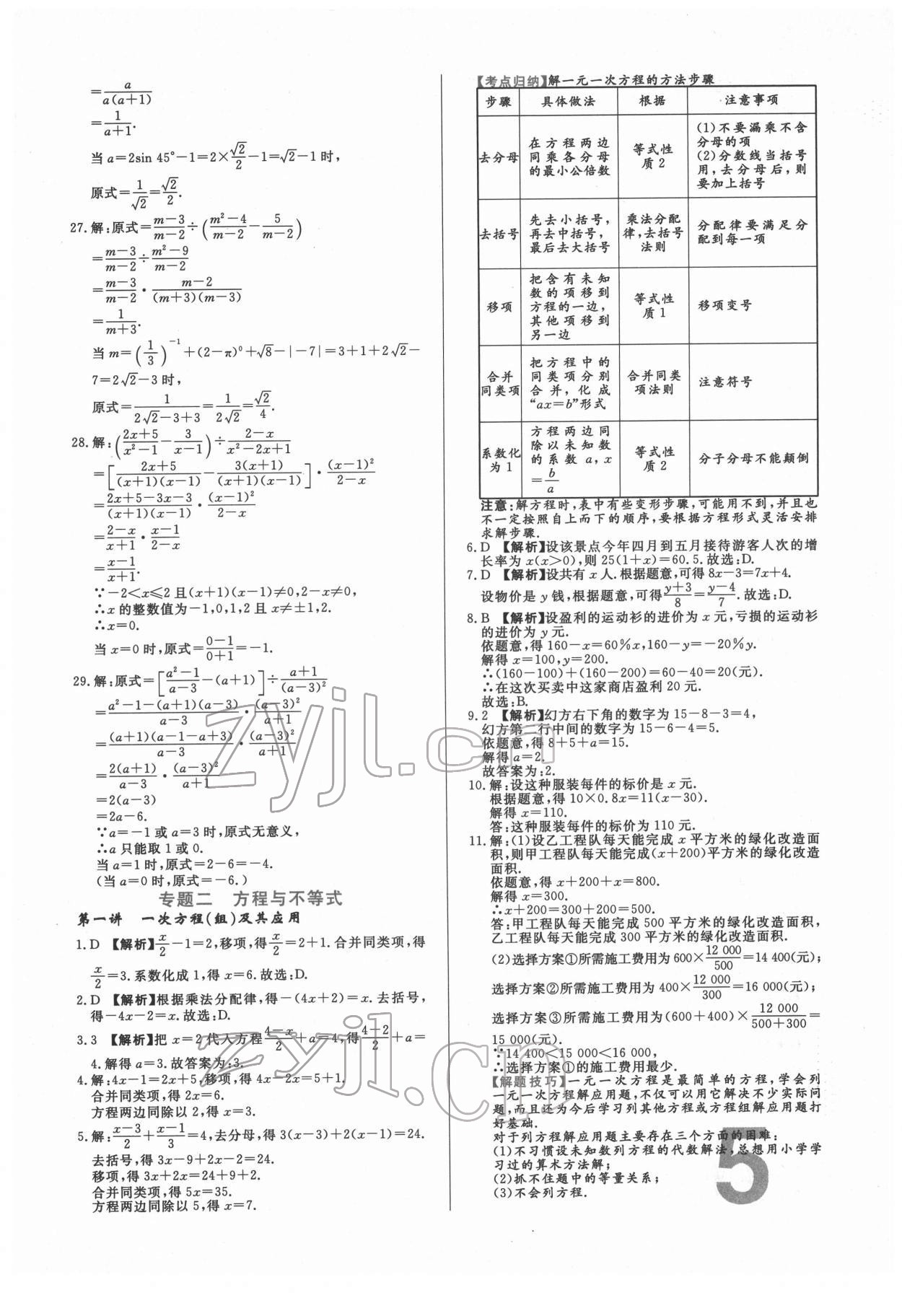 2022年中考必刷真题分类详解数学中考人教版 参考答案第5页