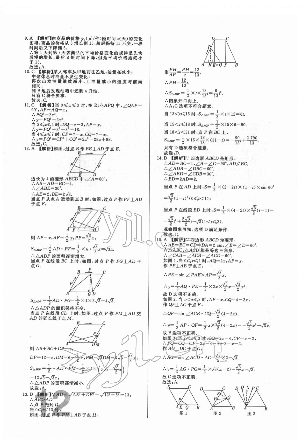 2022年中考必刷真题分类详解数学中考人教版 参考答案第12页