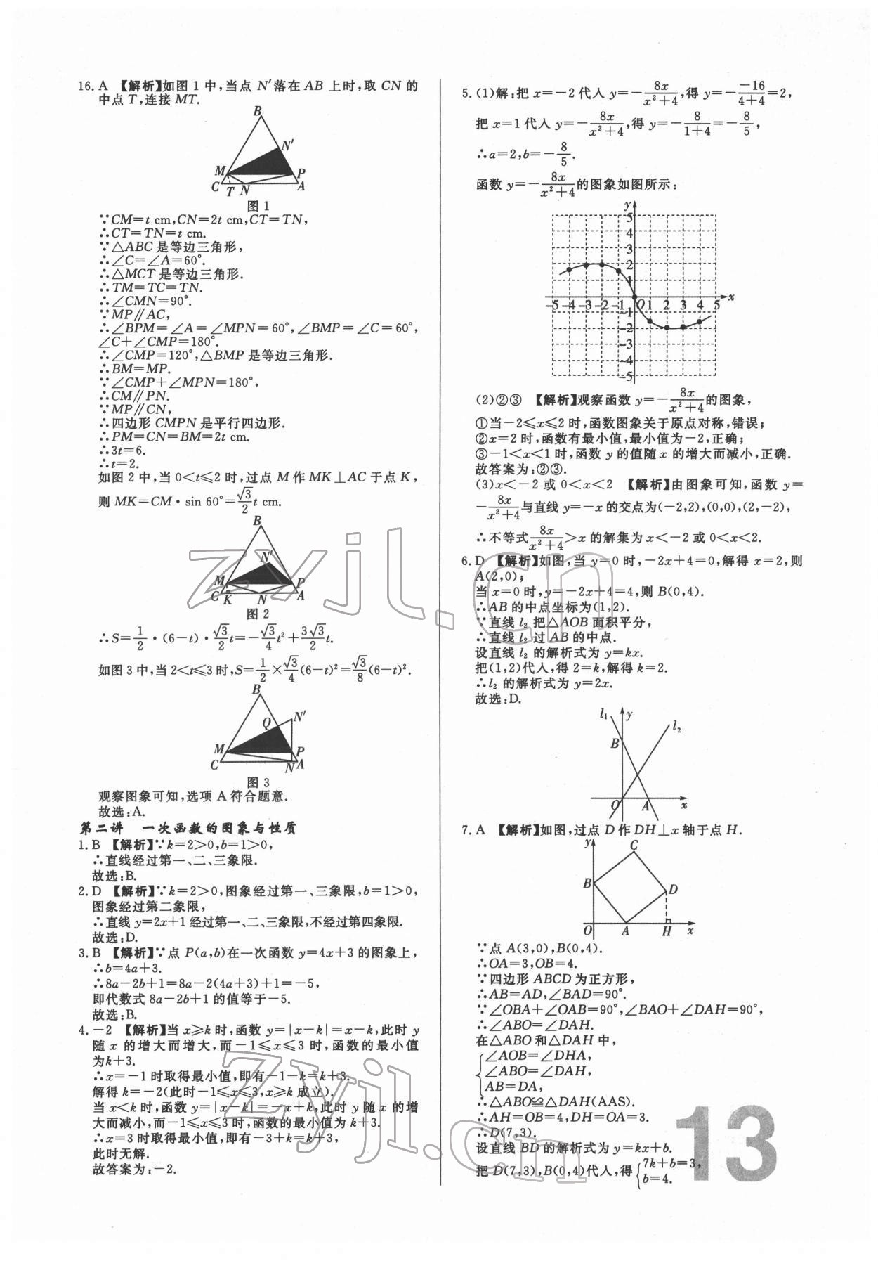 2022年中考必刷真题分类详解数学中考人教版 参考答案第13页