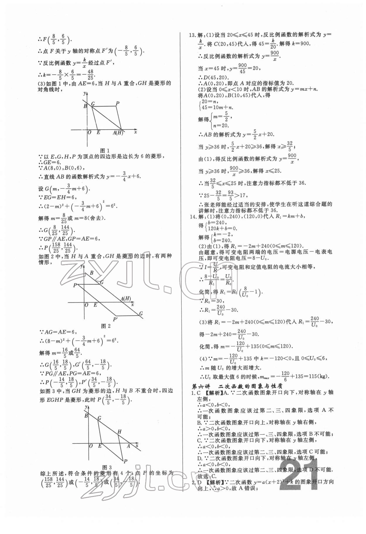 2022年中考必刷真题分类详解数学中考人教版 参考答案第21页