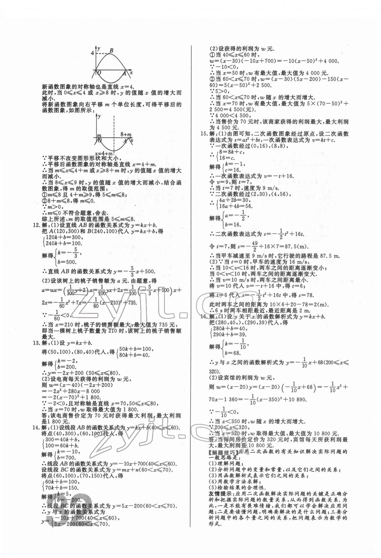 2022年中考必刷真题分类详解数学中考人教版 参考答案第32页