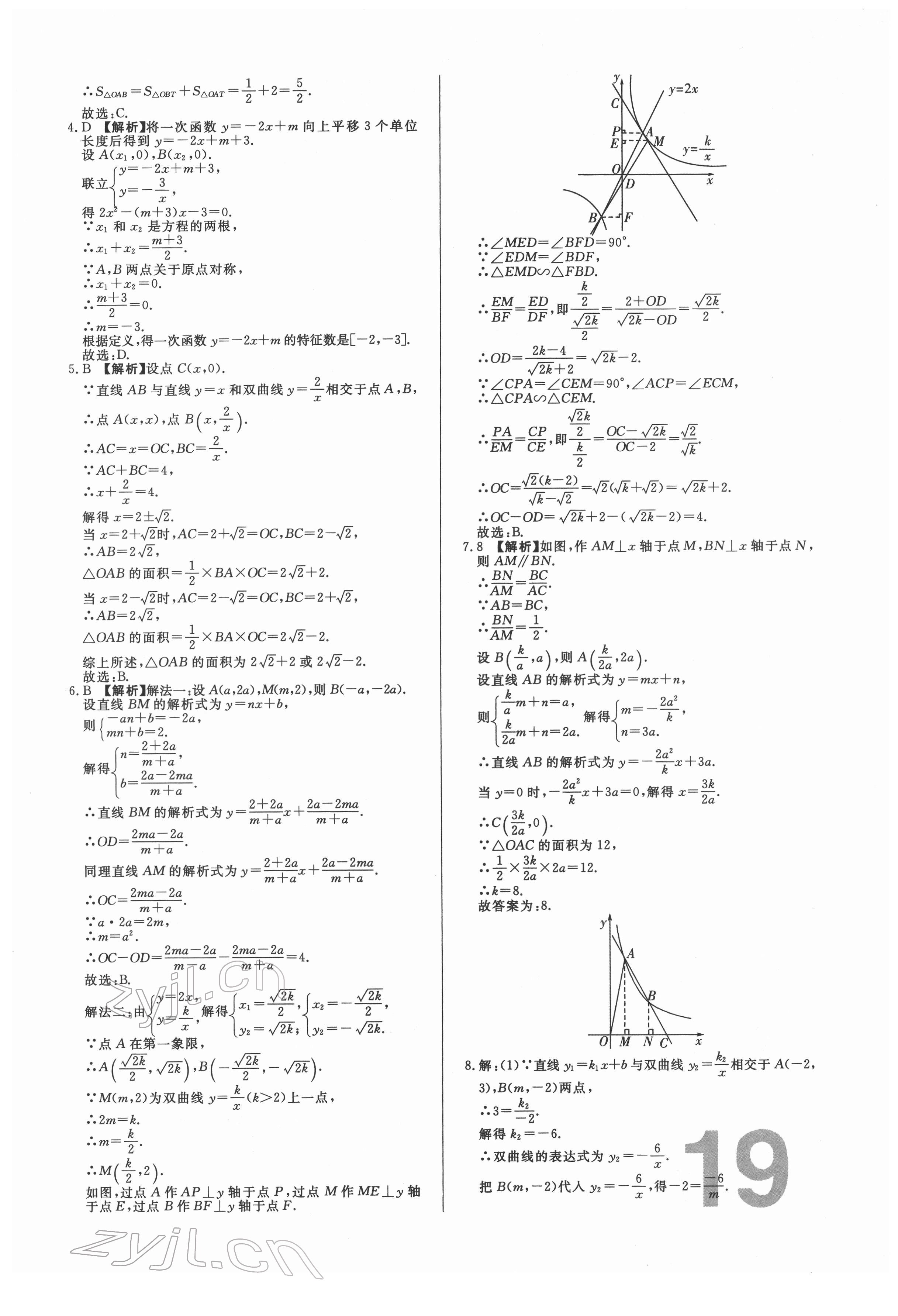 2022年中考必刷真题分类详解数学中考人教版 参考答案第19页