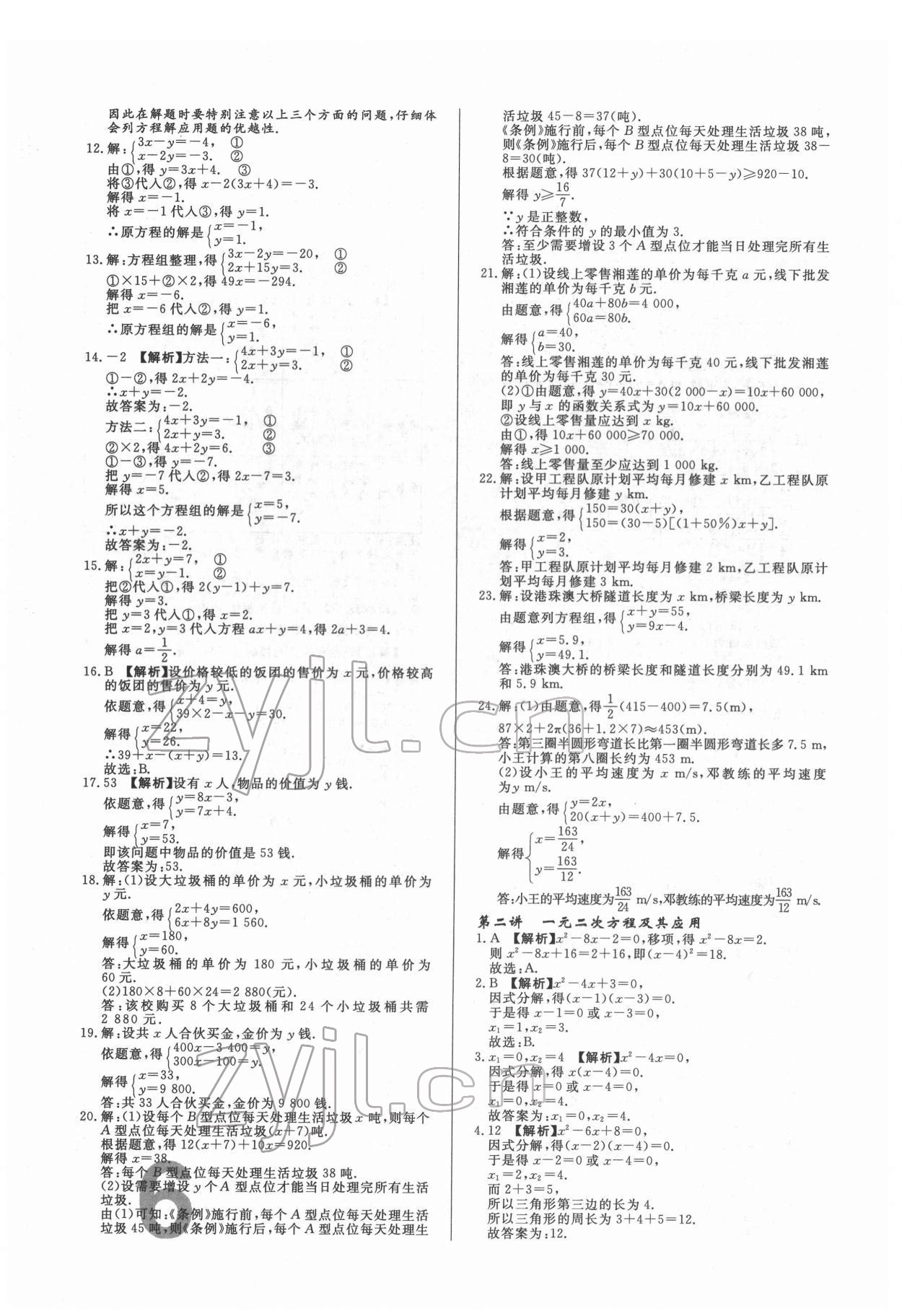 2022年中考必刷真题分类详解数学中考人教版 参考答案第6页