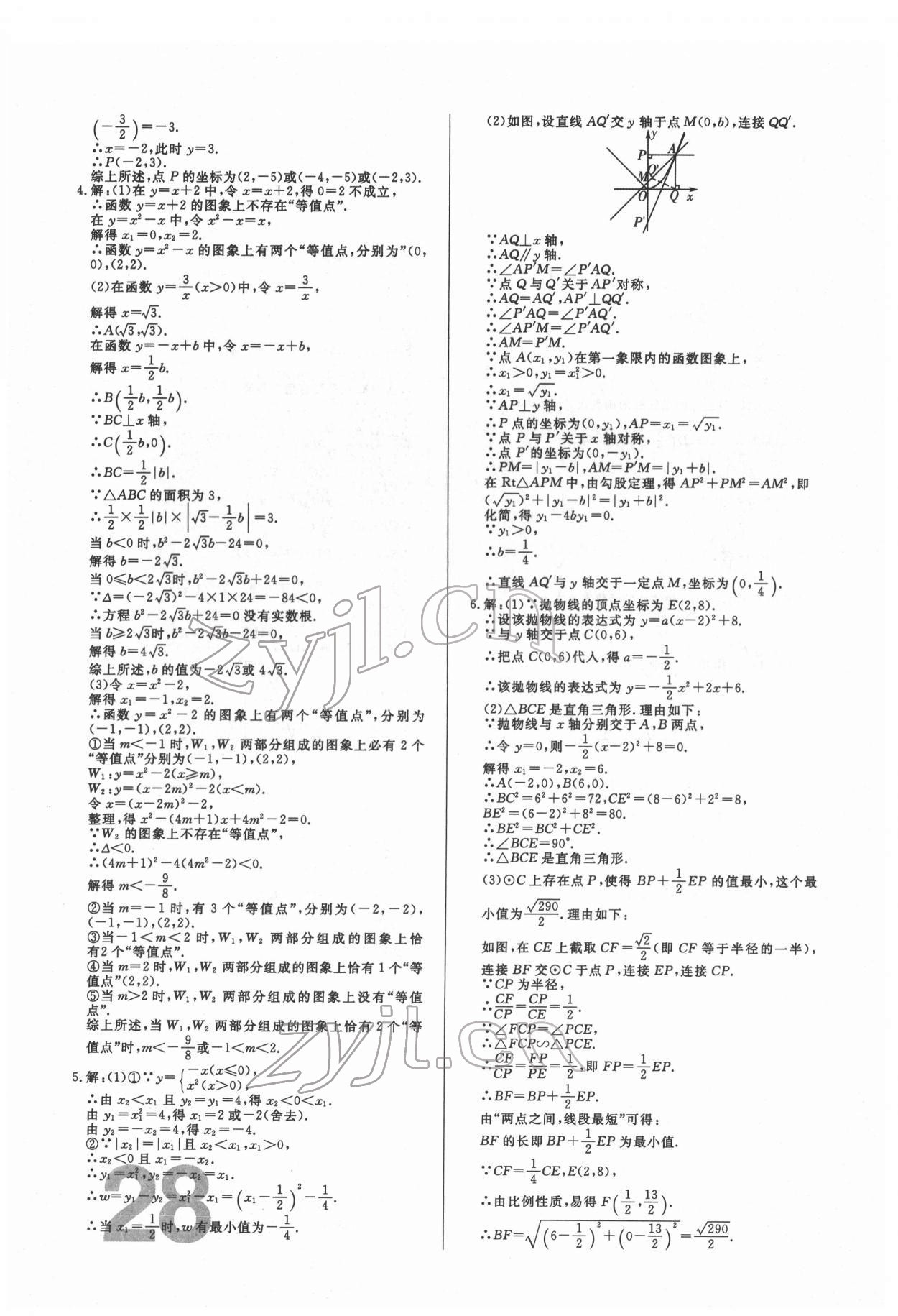 2022年中考必刷真题分类详解数学中考人教版 参考答案第28页