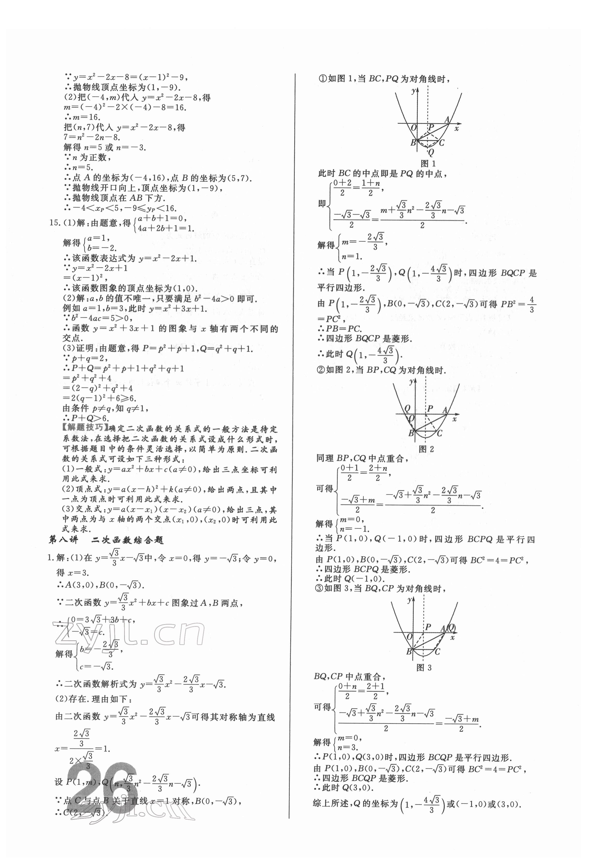 2022年中考必刷真题分类详解数学中考人教版 参考答案第26页