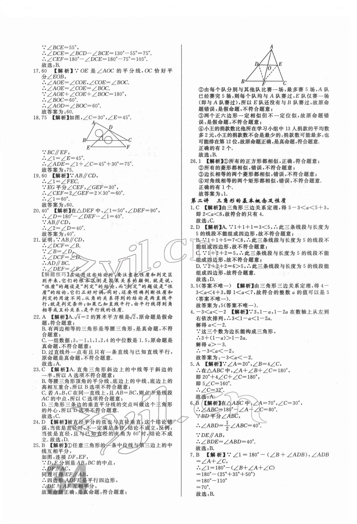 2022年中考必刷真题分类详解数学中考人教版 参考答案第34页