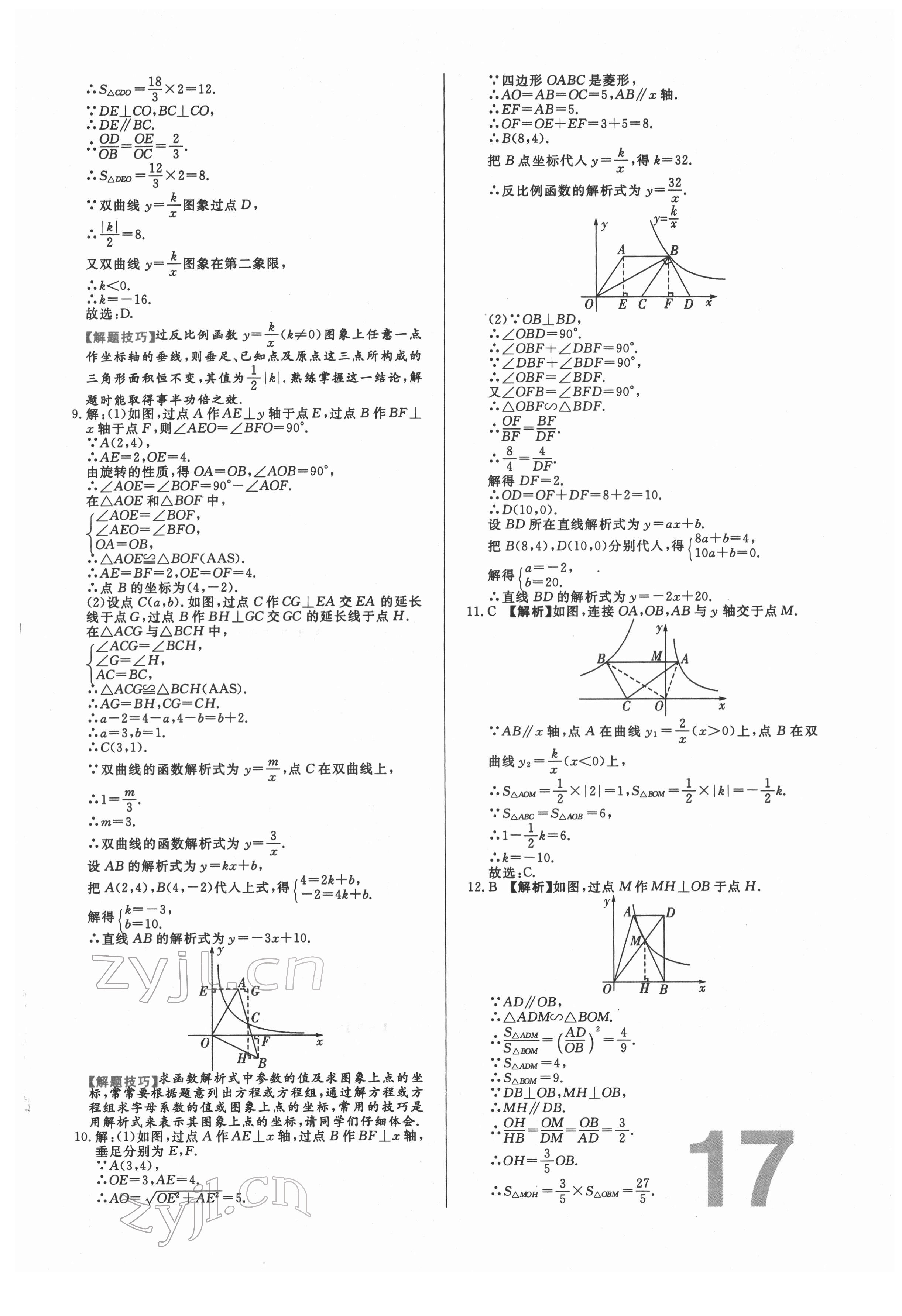 2022年中考必刷真题分类详解数学中考人教版 参考答案第17页