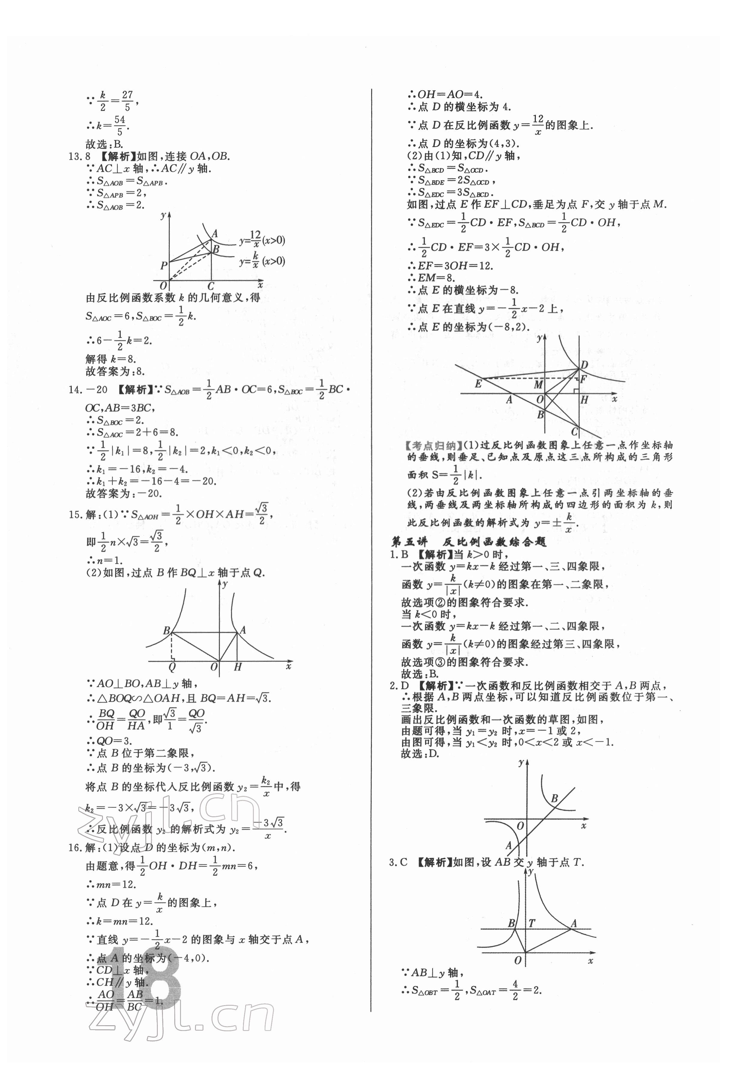 2022年中考必刷真题分类详解数学中考人教版 参考答案第18页