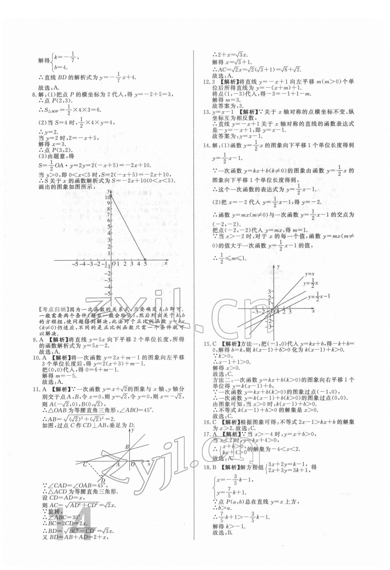 2022年中考必刷真题分类详解数学中考人教版 参考答案第14页