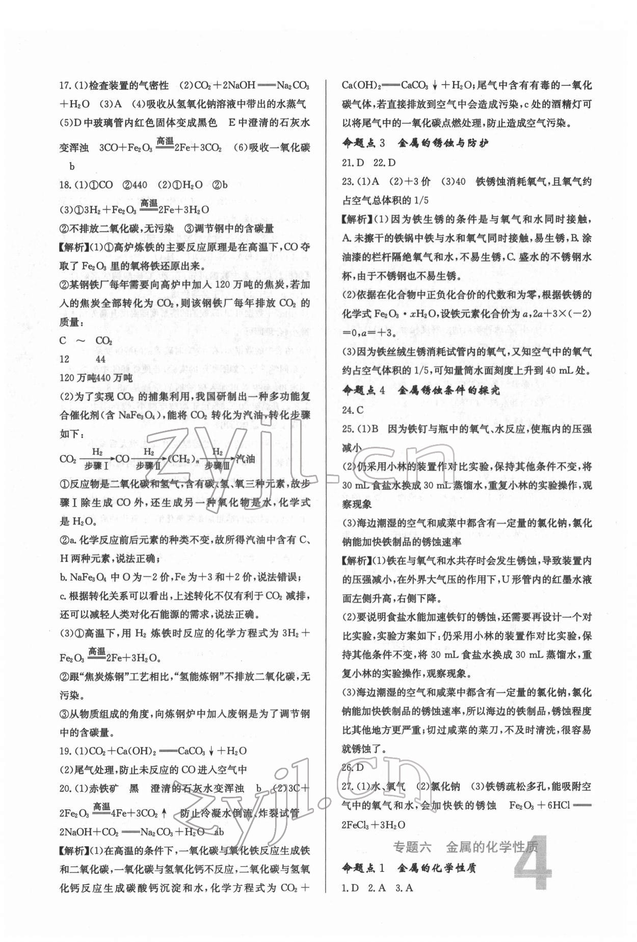 2022年中考必刷真題分類詳解化學(xué)中考人教版 第4頁(yè)