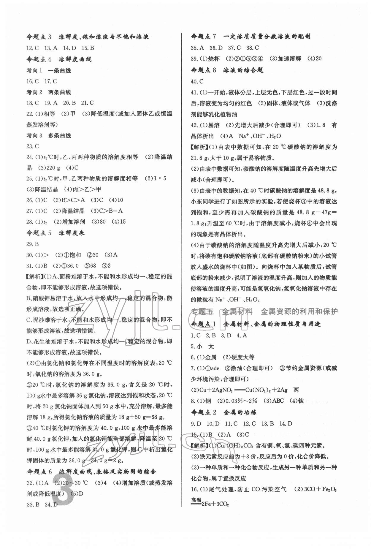 2022年中考必刷真題分類詳解化學(xué)中考人教版 第3頁