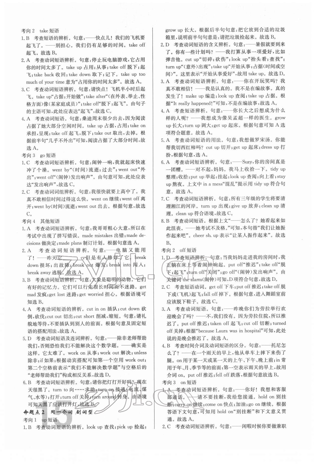 2022年中考必刷真題分類詳解英語中考人教版 參考答案第15頁